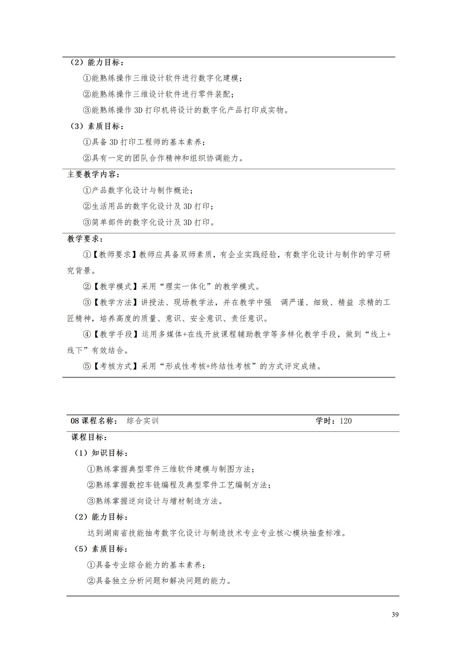 AAAA24848威尼斯2022级数字化设计与制造技术专业人才培养方案20220906_41.jpg