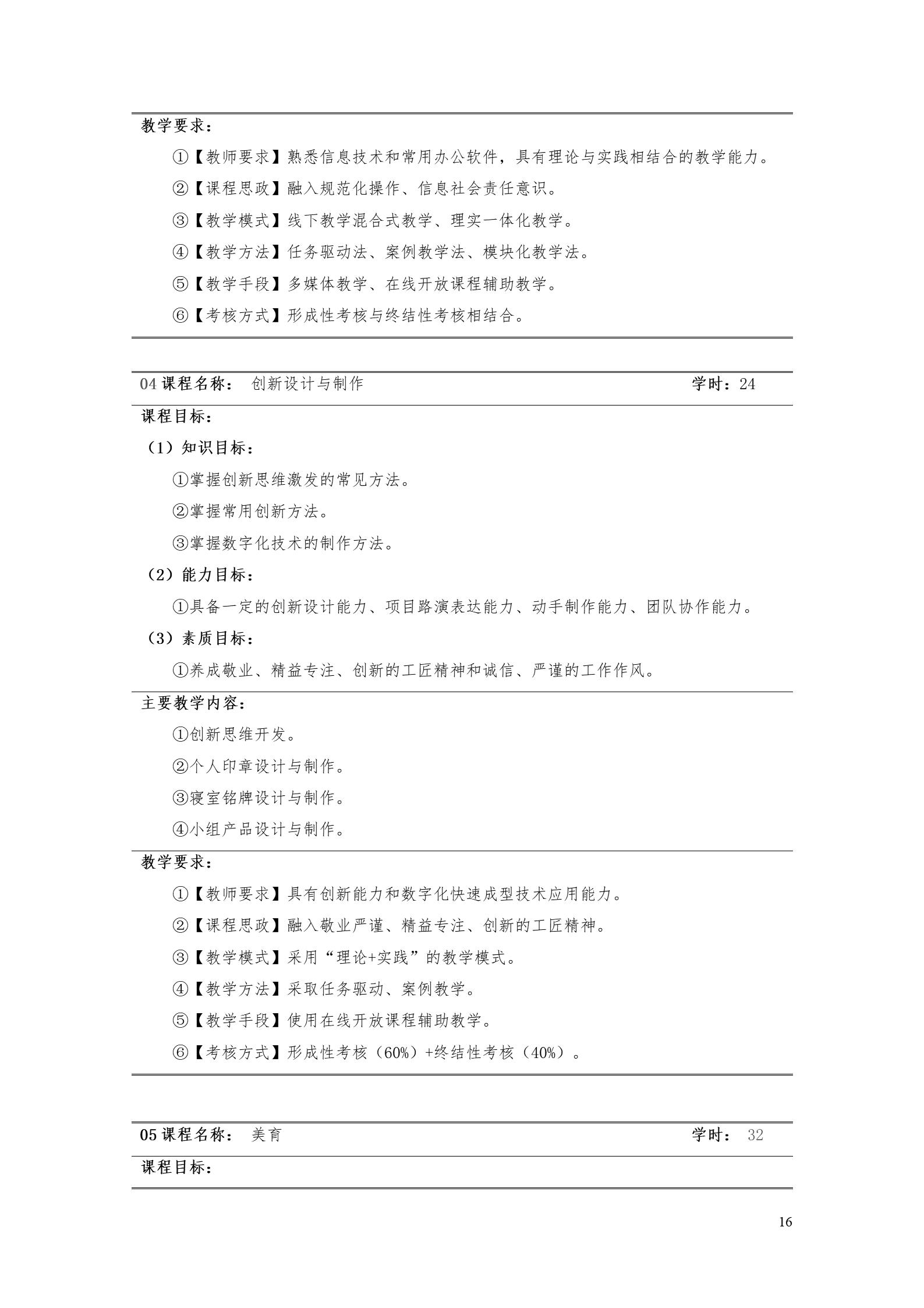 24848威尼斯2022版工业工程技术专业人才培养方案（修改版20220903）（5）_18.jpg