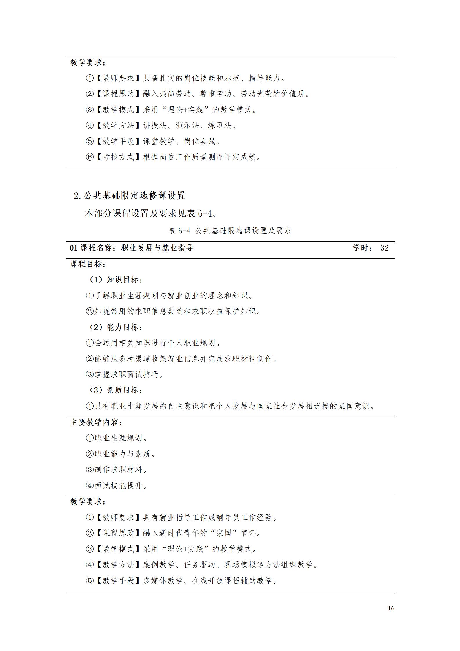 AAAA24848威尼斯2022级数字化设计与制造技术专业人才培养方案20220906_18.jpg