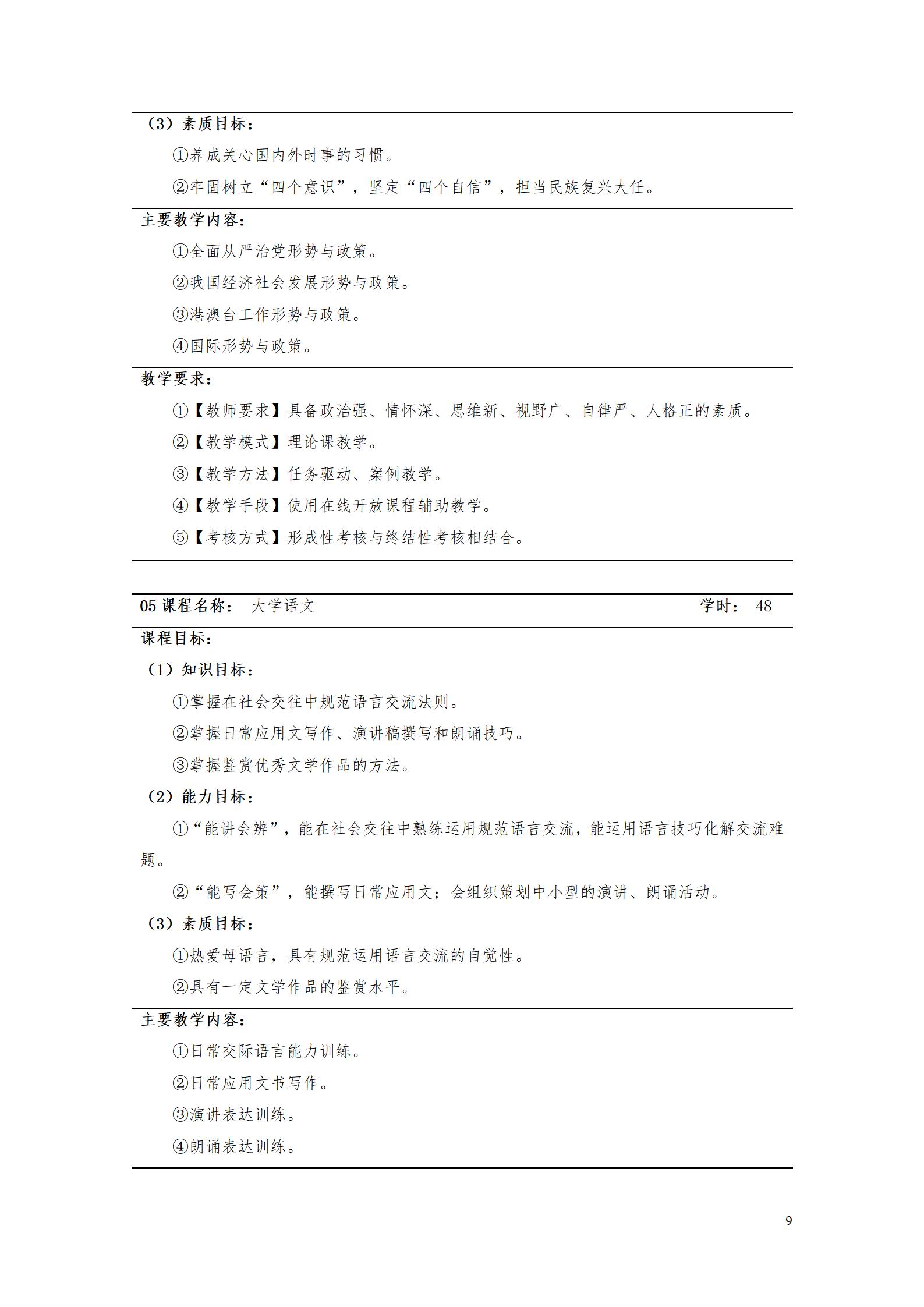 AAAA24848威尼斯2022级增材制造技术专业人才培养方案2022908_11.jpg