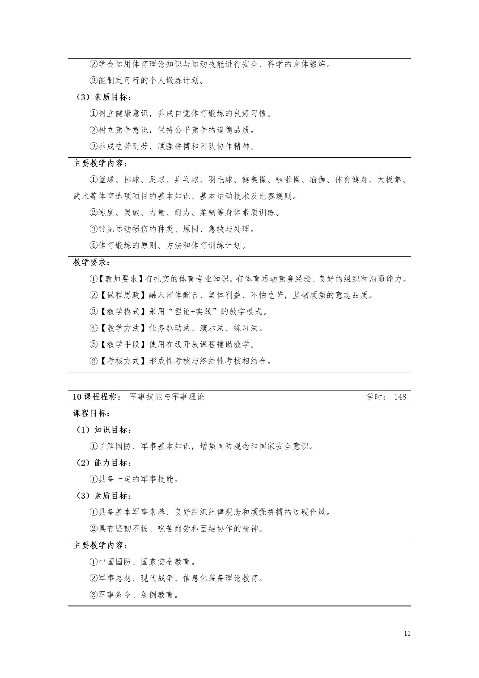 24848威尼斯2022版工业工程技术专业人才培养方案（修改版20220903）（5）_13.jpg