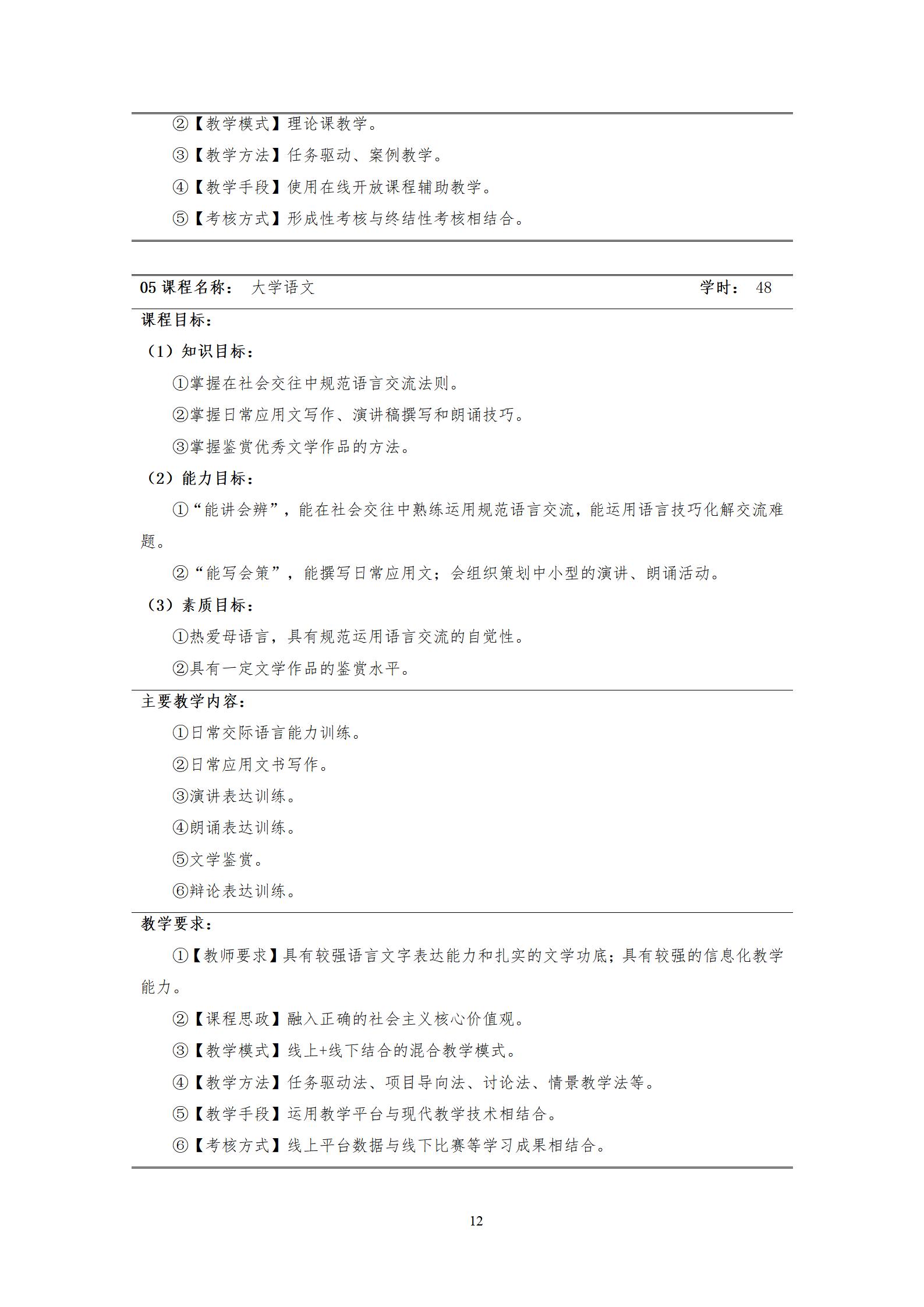 2022090724848威尼斯2022级机械制造及自动化专业人才培养方案_14.jpg