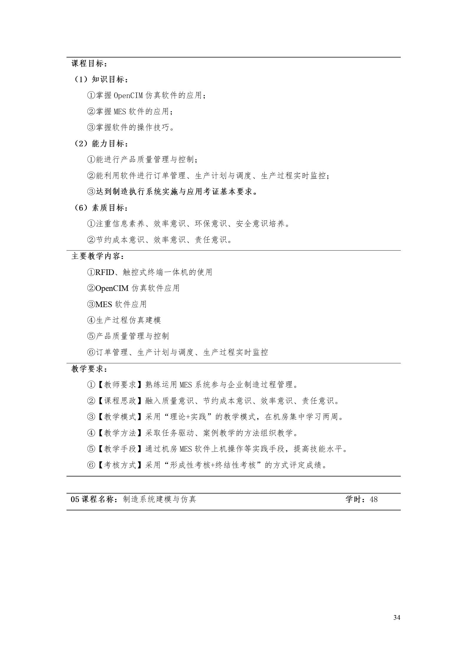 24848威尼斯2022版工业工程技术专业人才培养方案（修改版20220903）（5）_36.jpg