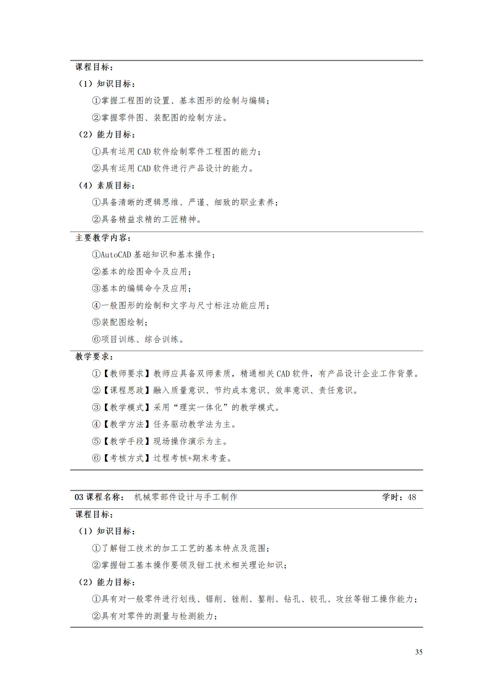 AAAA24848威尼斯2022级数字化设计与制造技术专业人才培养方案20220906_37.jpg