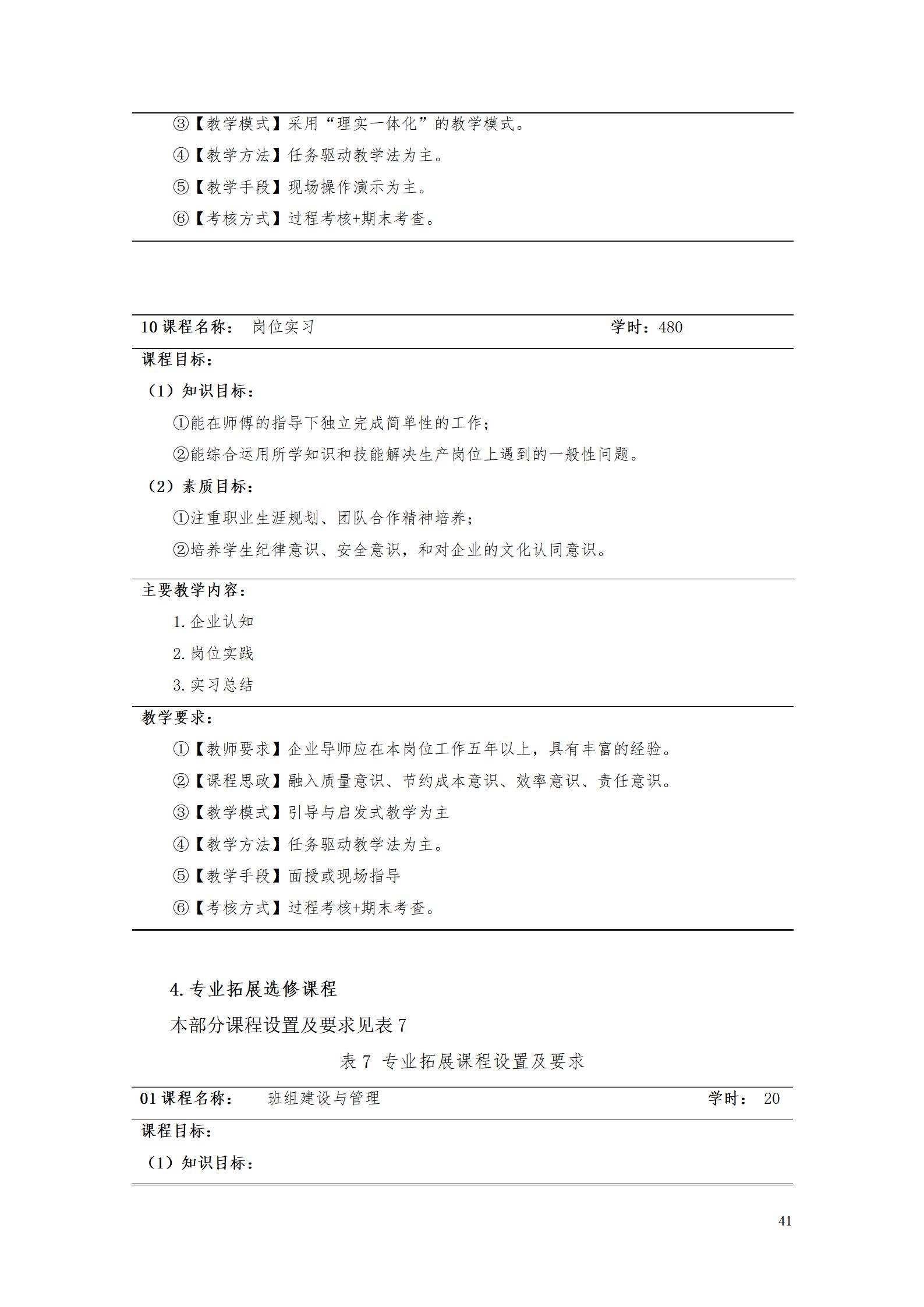 AAAA24848威尼斯2022级数字化设计与制造技术专业人才培养方案20220906_43.jpg