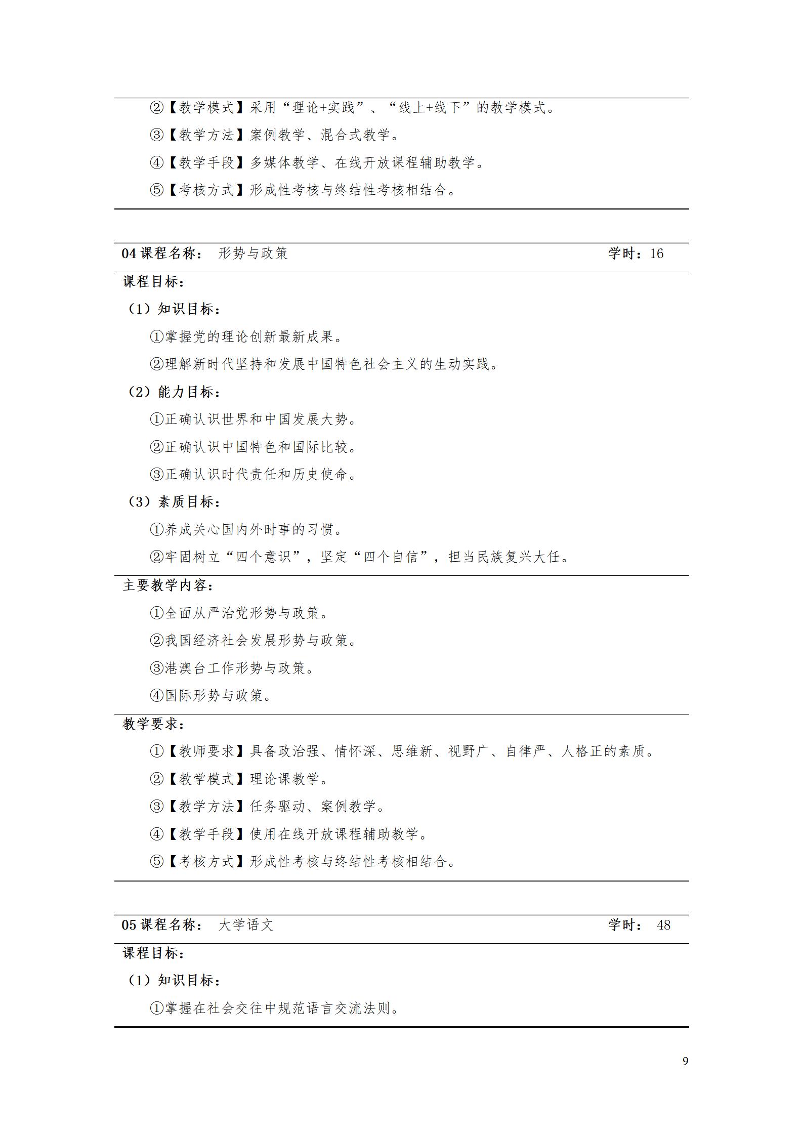 24848威尼斯2022级数控技术专业人才培养方案9.6_11.jpg