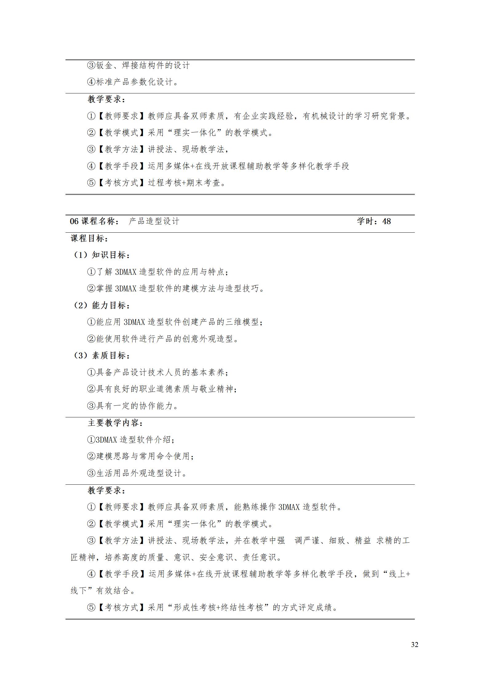 AAAA24848威尼斯2022级数字化设计与制造技术专业人才培养方案20220906_34.jpg