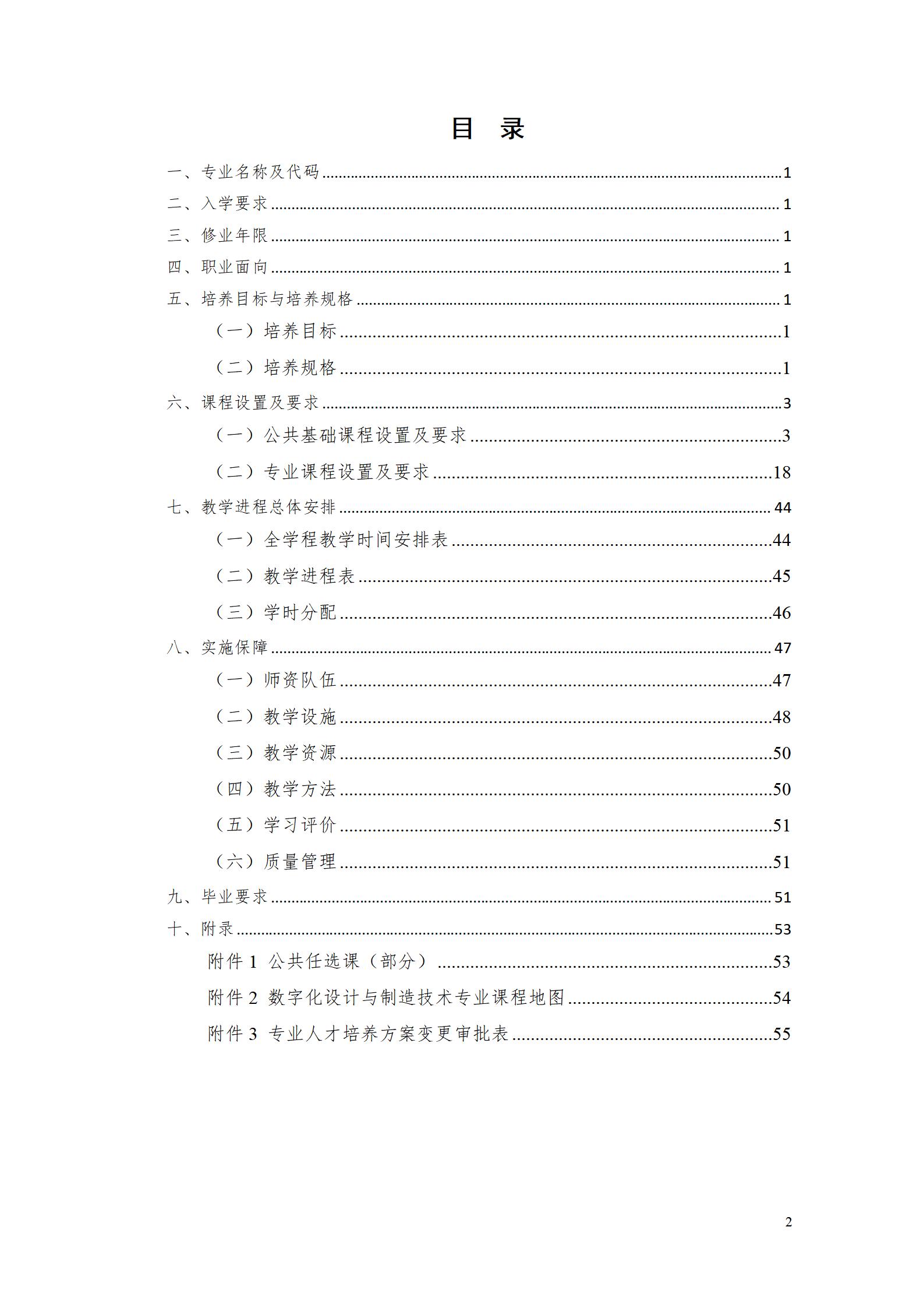 AAAA24848威尼斯2022级数字化设计与制造技术专业人才培养方案20220906_02.jpg