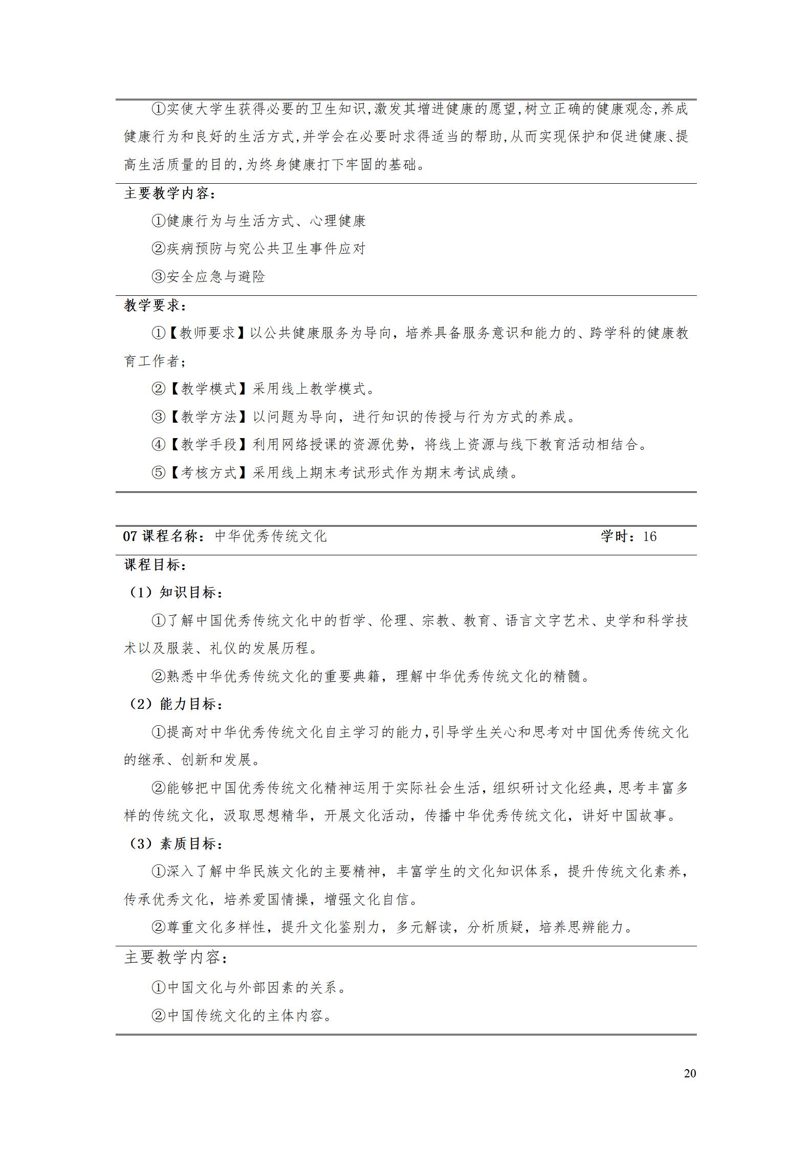 AAAA24848威尼斯2022级增材制造技术专业人才培养方案2022908_22.jpg