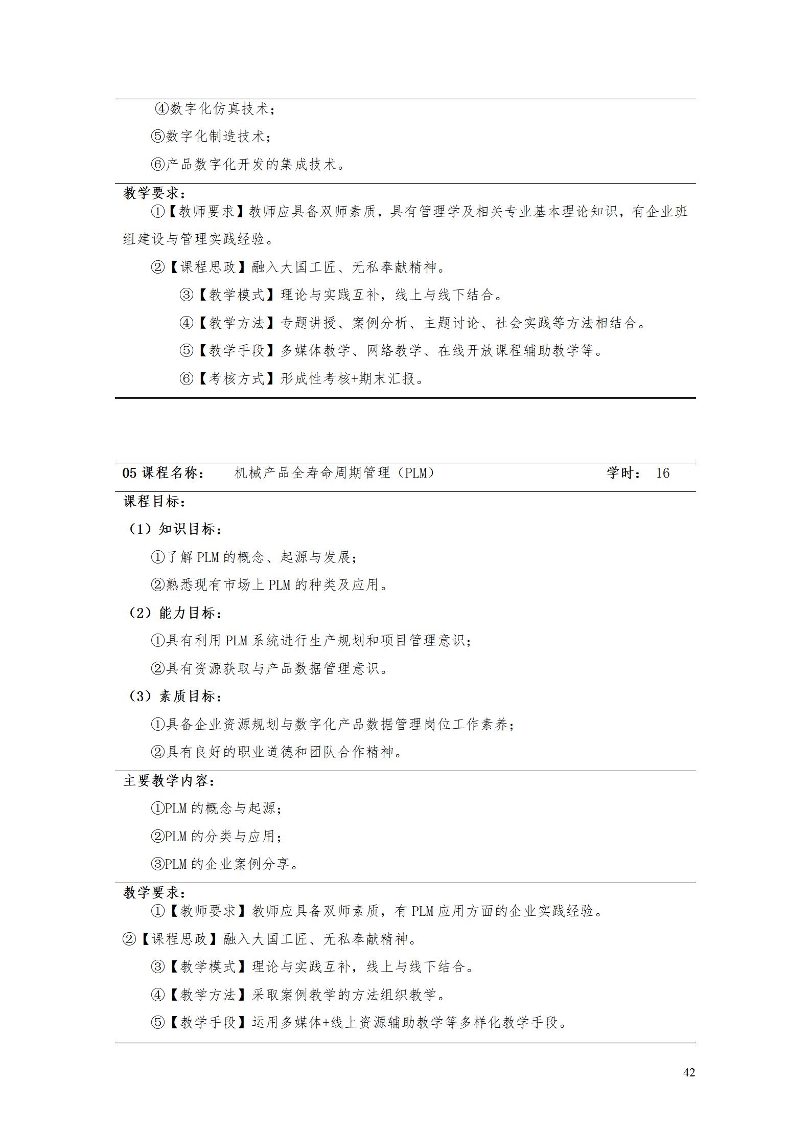 AAAA24848威尼斯2022级增材制造技术专业人才培养方案2022908_44.jpg