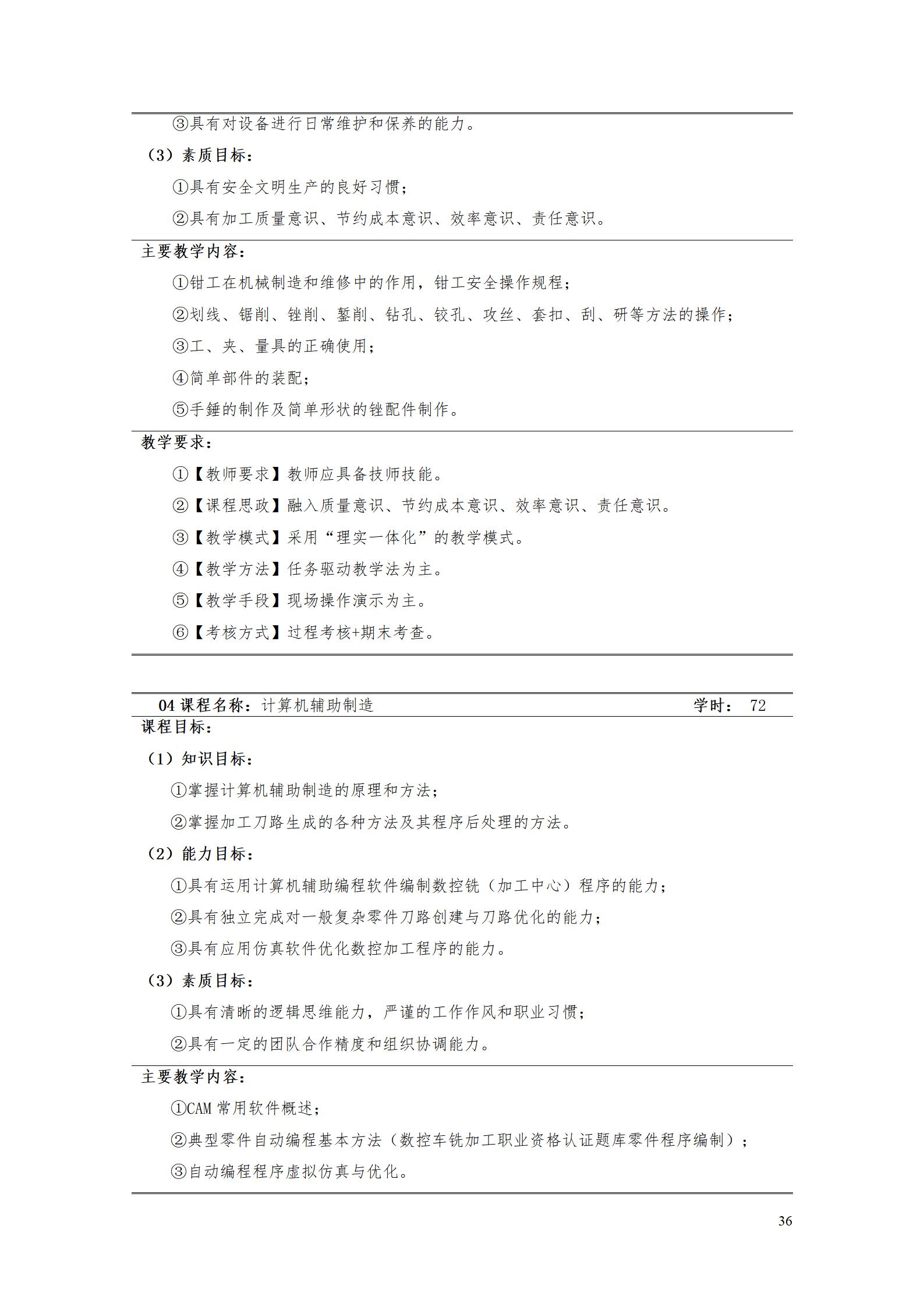 AAAA24848威尼斯2022级数字化设计与制造技术专业人才培养方案20220906_38.jpg