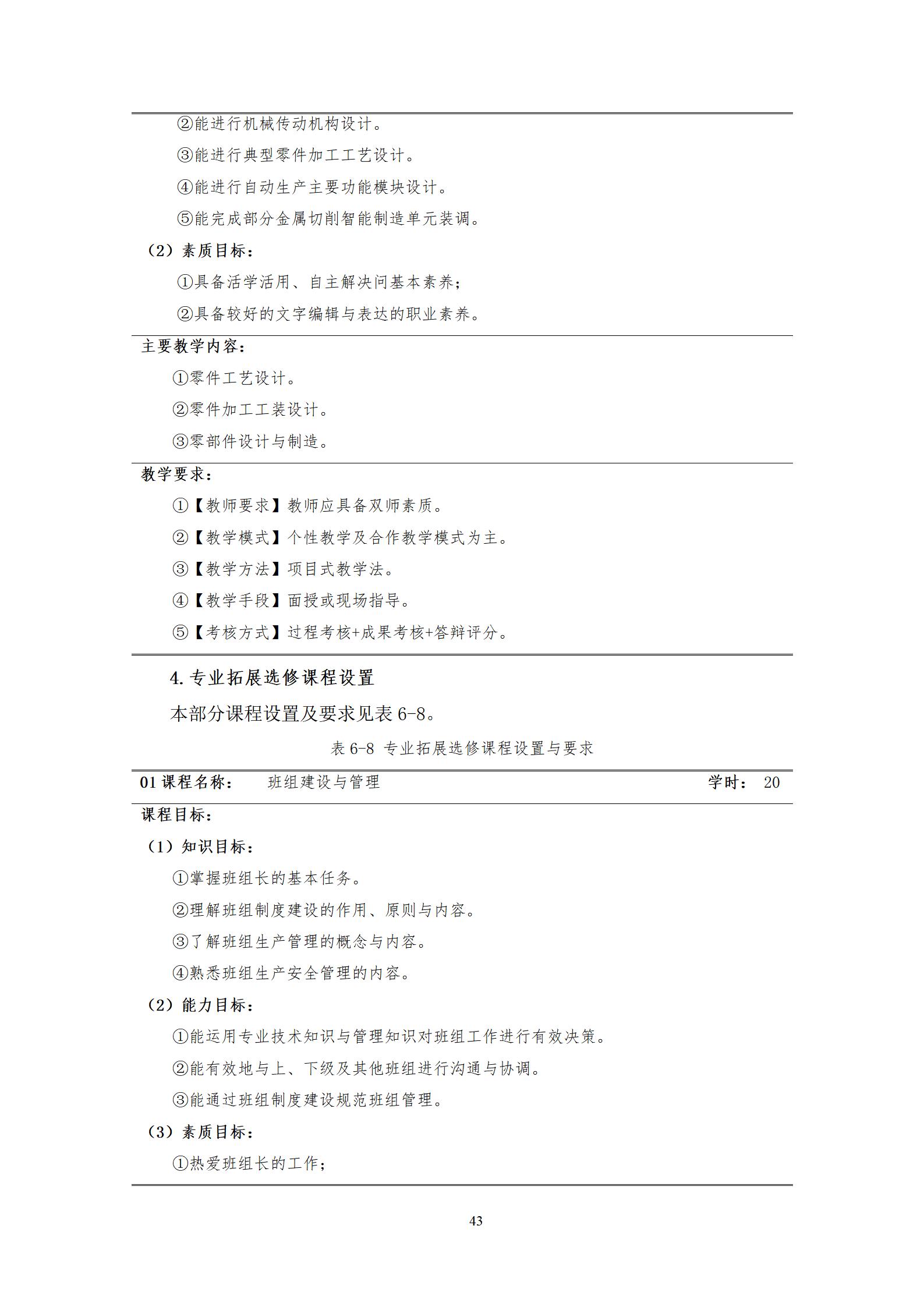 2022090724848威尼斯2022级机械制造及自动化专业人才培养方案_45.jpg