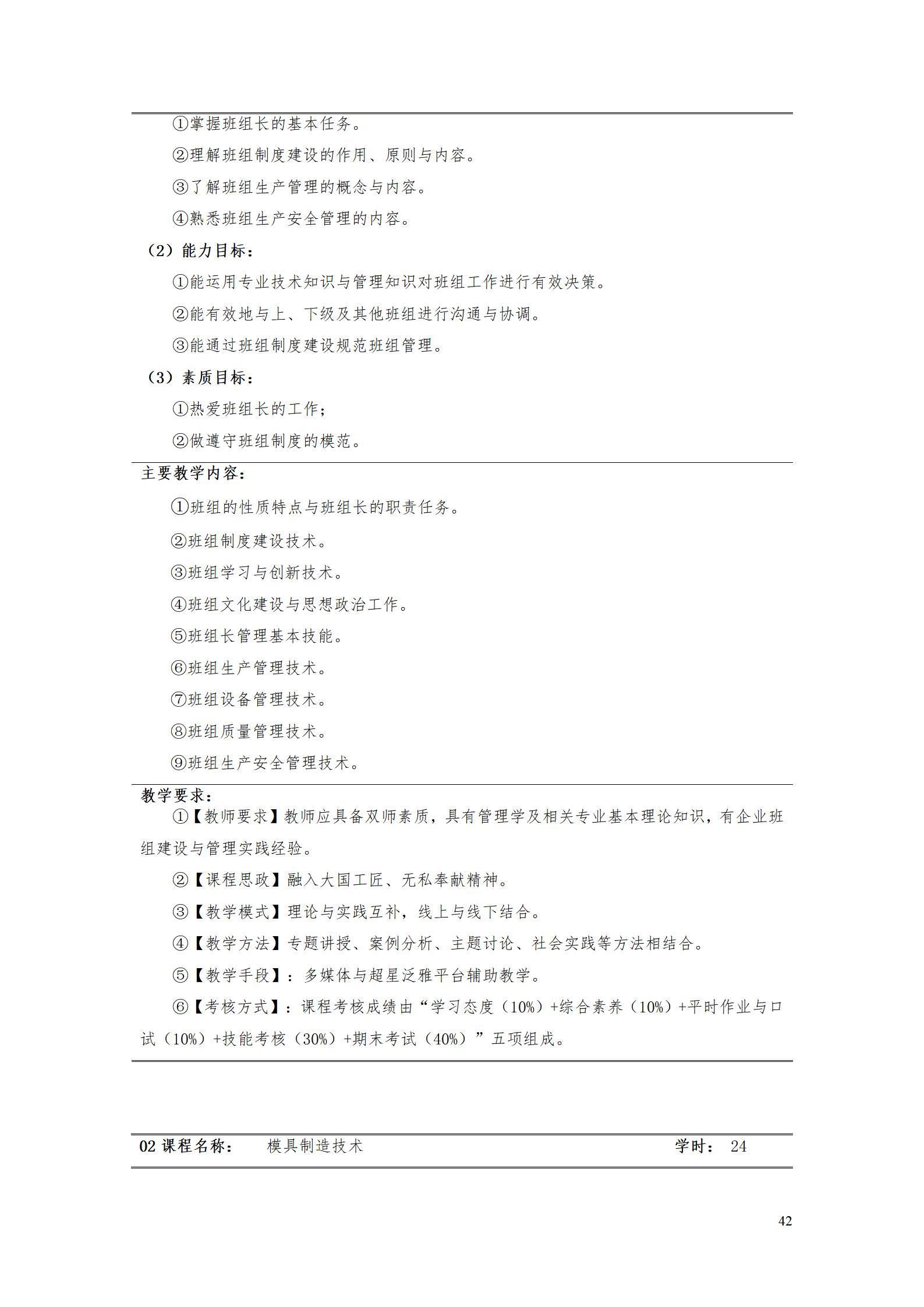 AAAA24848威尼斯2022级数字化设计与制造技术专业人才培养方案20220906_44.jpg