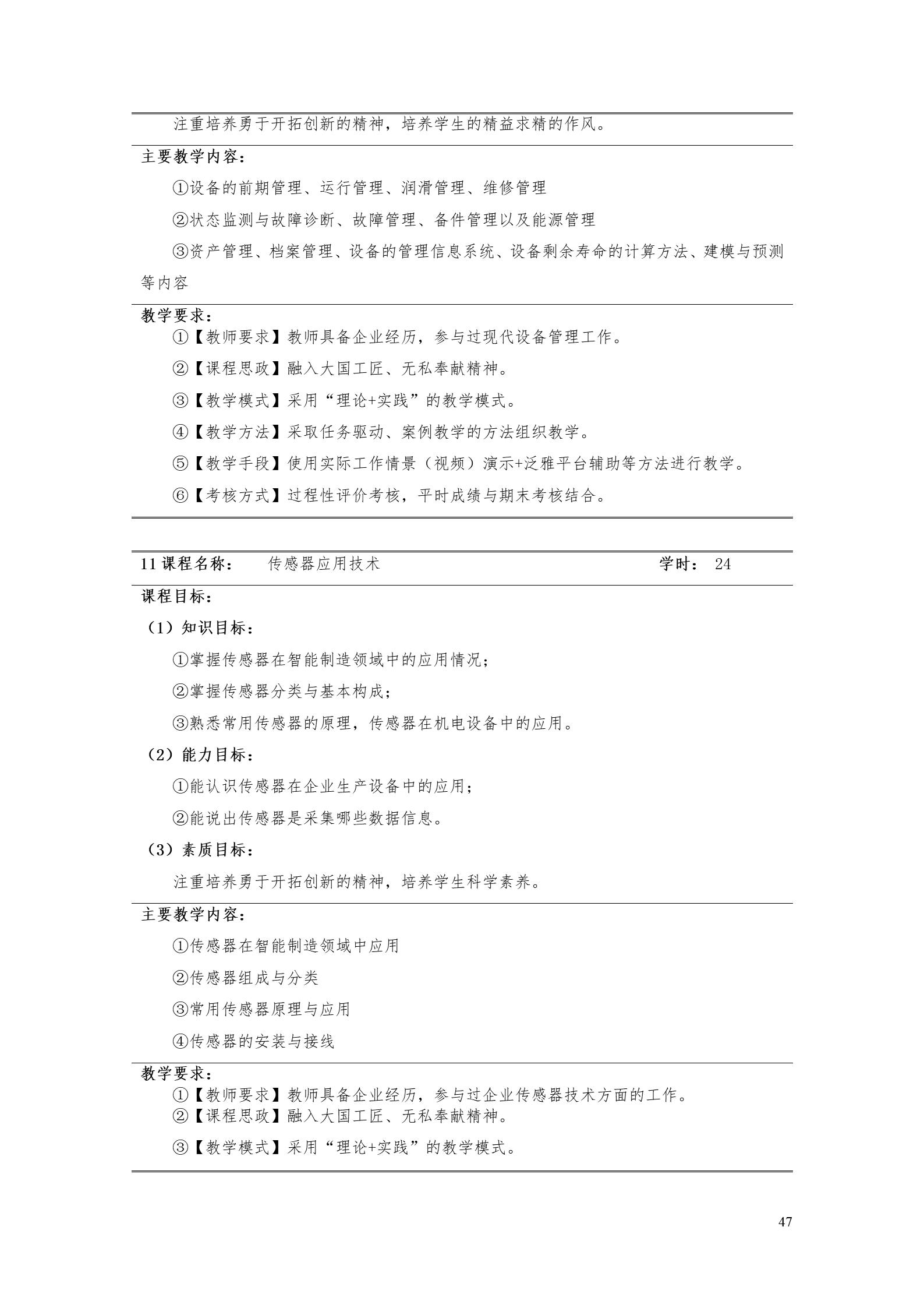 24848威尼斯2022版工业工程技术专业人才培养方案（修改版20220903）（5）_49.jpg