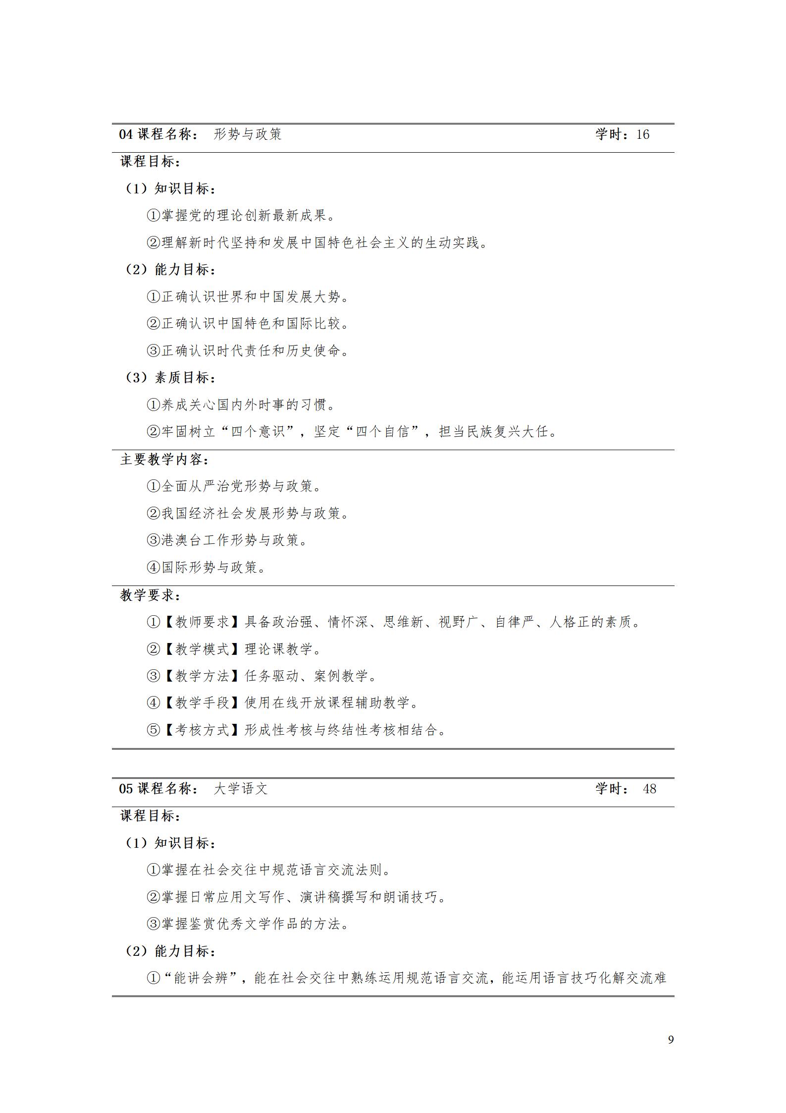 AAAA24848威尼斯2022级数字化设计与制造技术专业人才培养方案20220906_11.jpg