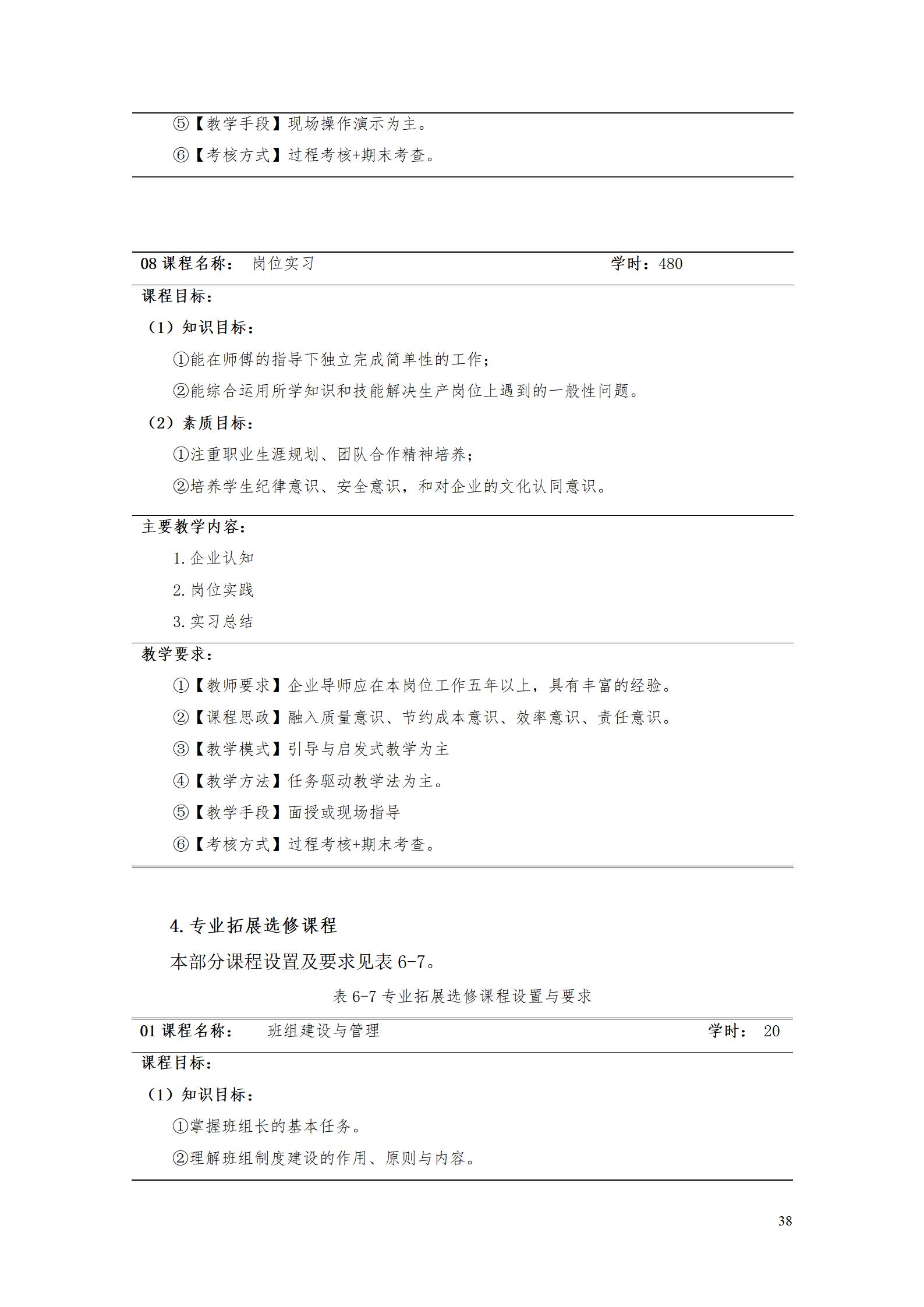 AAAA24848威尼斯2022级增材制造技术专业人才培养方案2022908_40.jpg