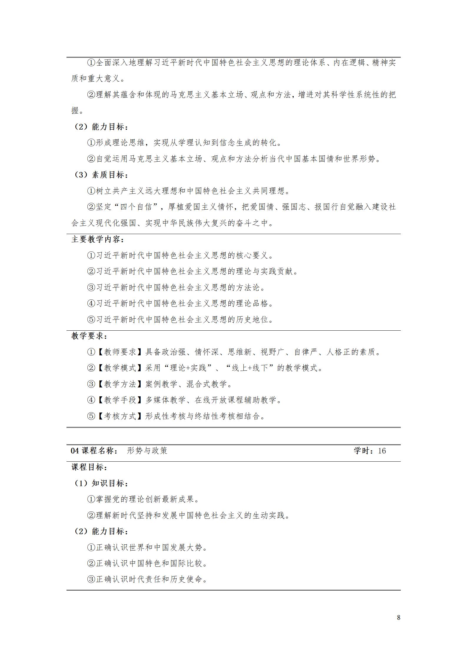 AAAA24848威尼斯2022级增材制造技术专业人才培养方案2022908_10.jpg