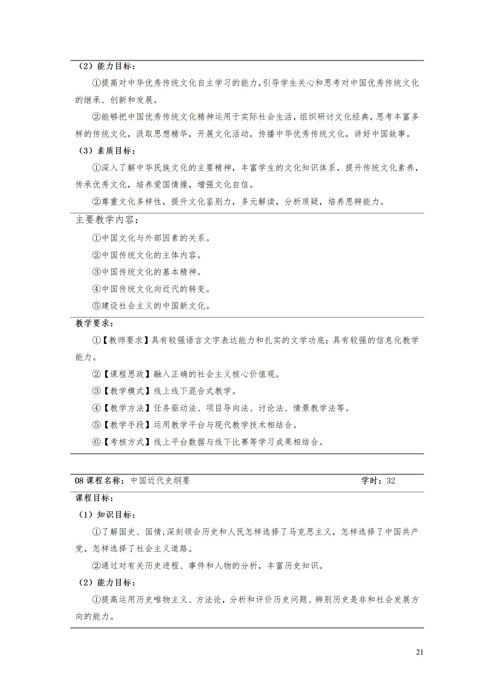 AAAA24848威尼斯2022级数字化设计与制造技术专业人才培养方案20220906_23.jpg