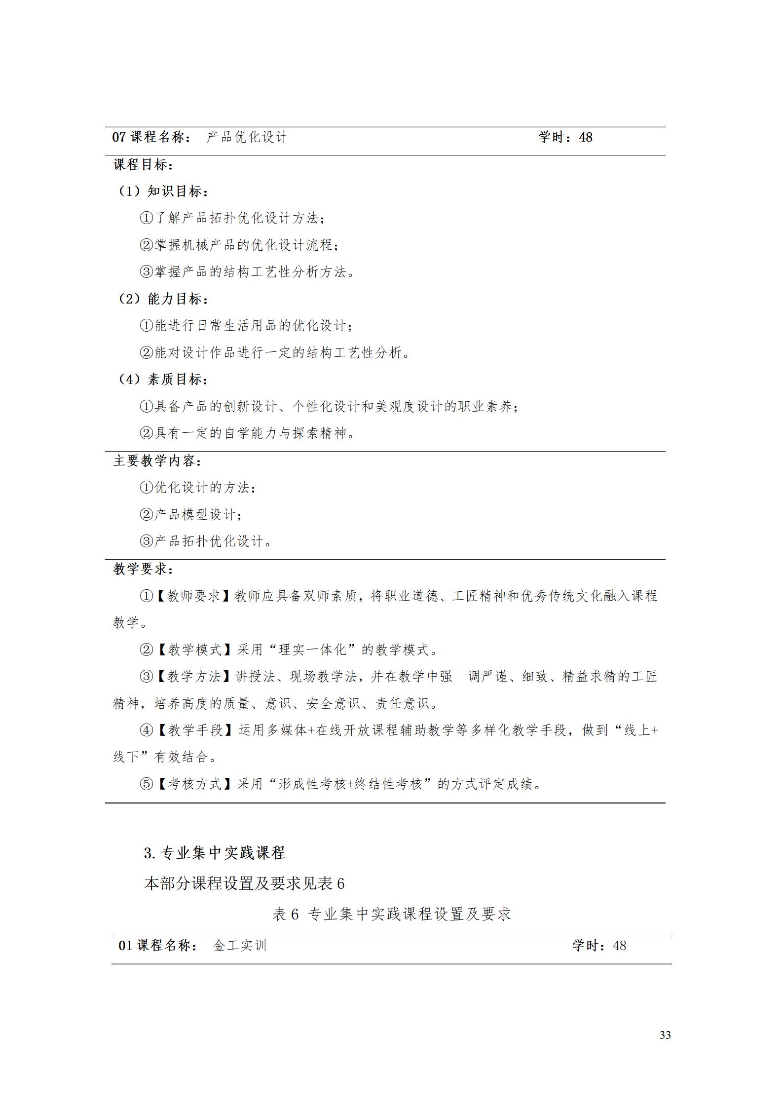 AAAA24848威尼斯2022级数字化设计与制造技术专业人才培养方案20220906_35.jpg