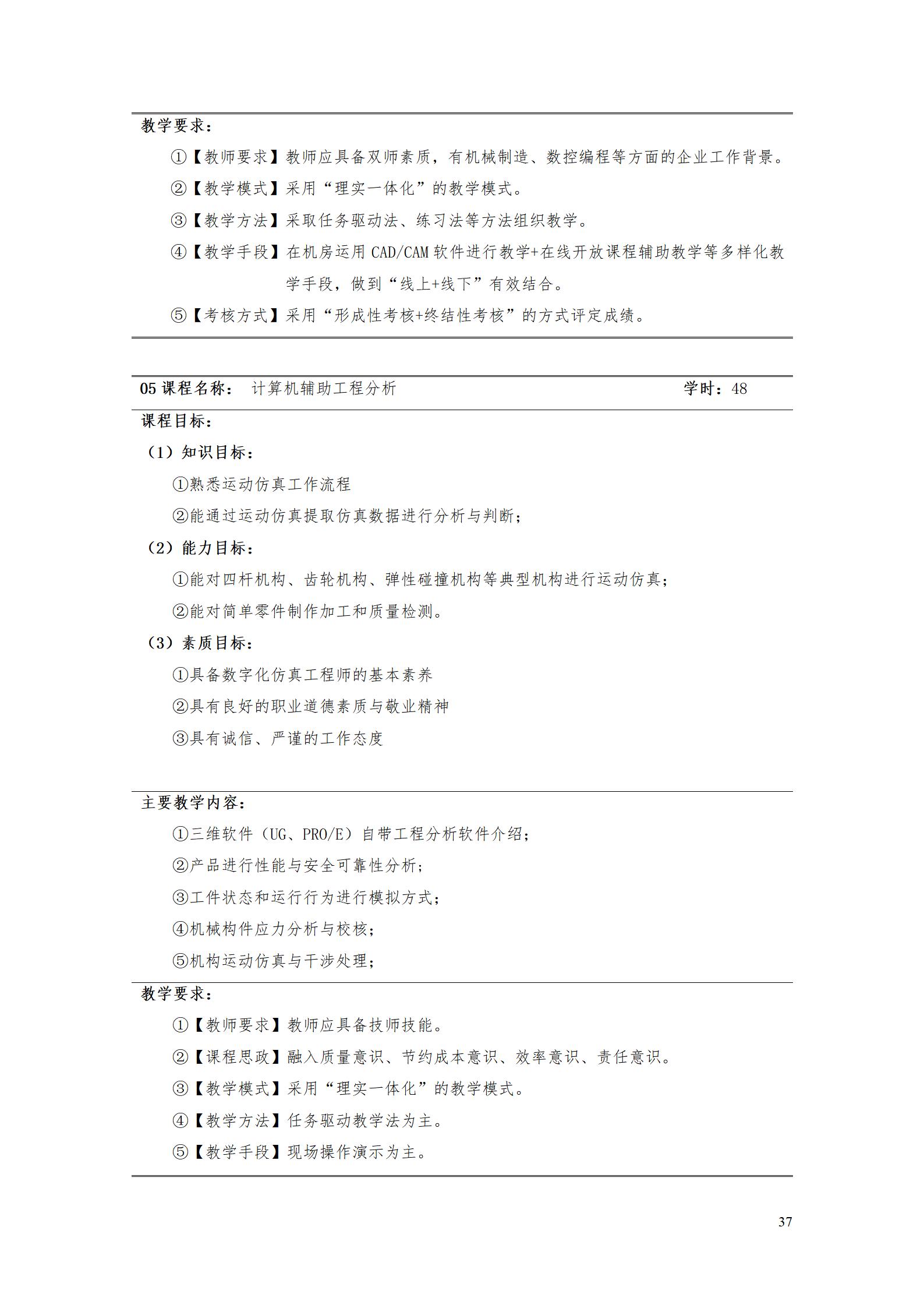 AAAA24848威尼斯2022级数字化设计与制造技术专业人才培养方案20220906_39.jpg