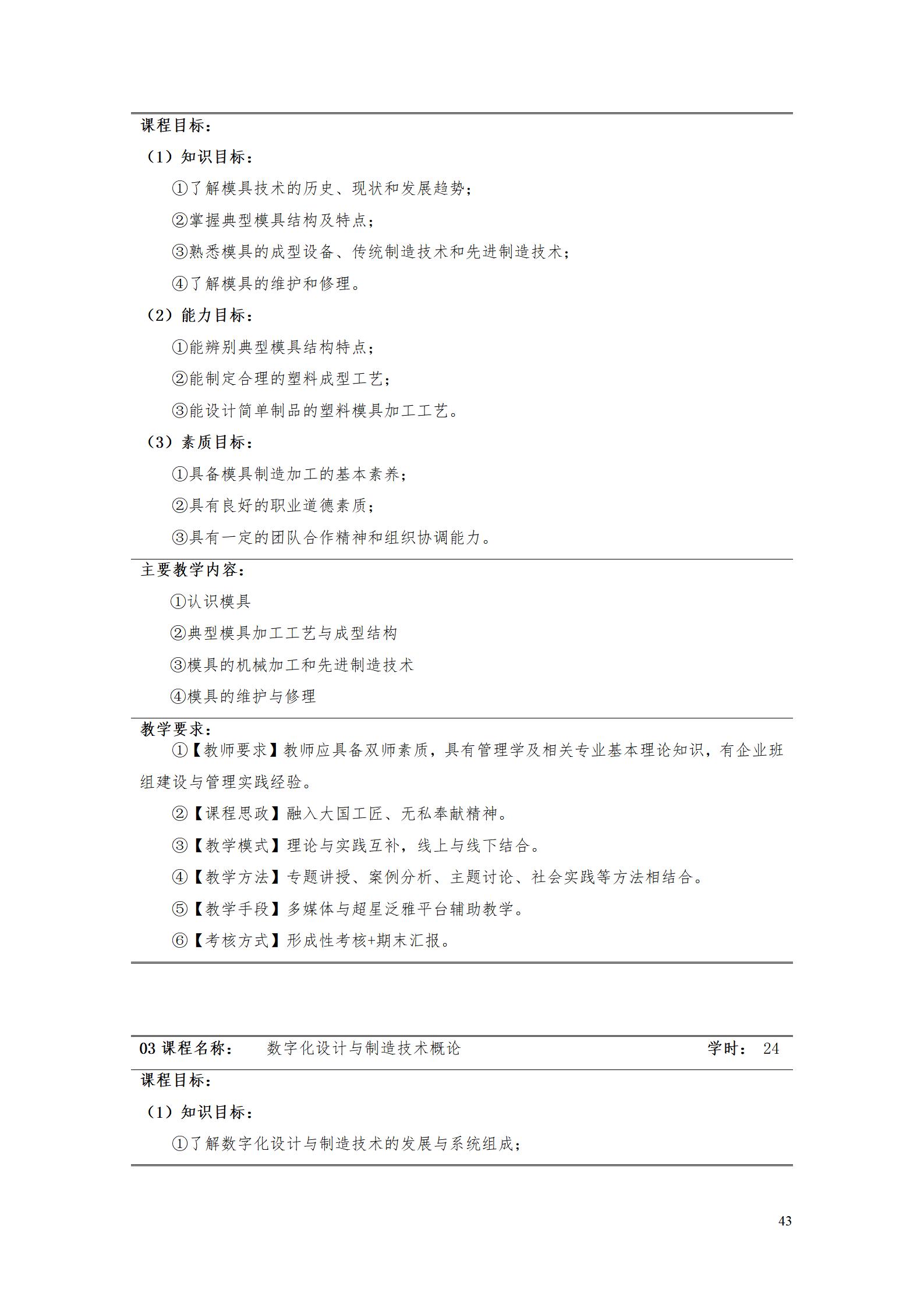 AAAA24848威尼斯2022级数字化设计与制造技术专业人才培养方案20220906_45.jpg