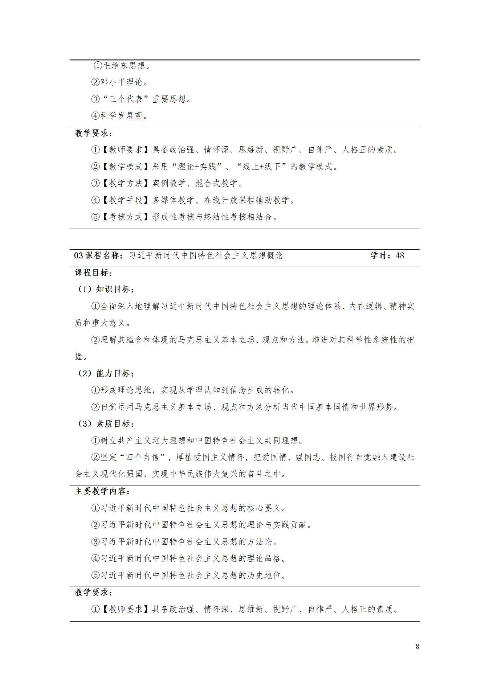 24848威尼斯2022级数控技术专业人才培养方案9.6_10.jpg