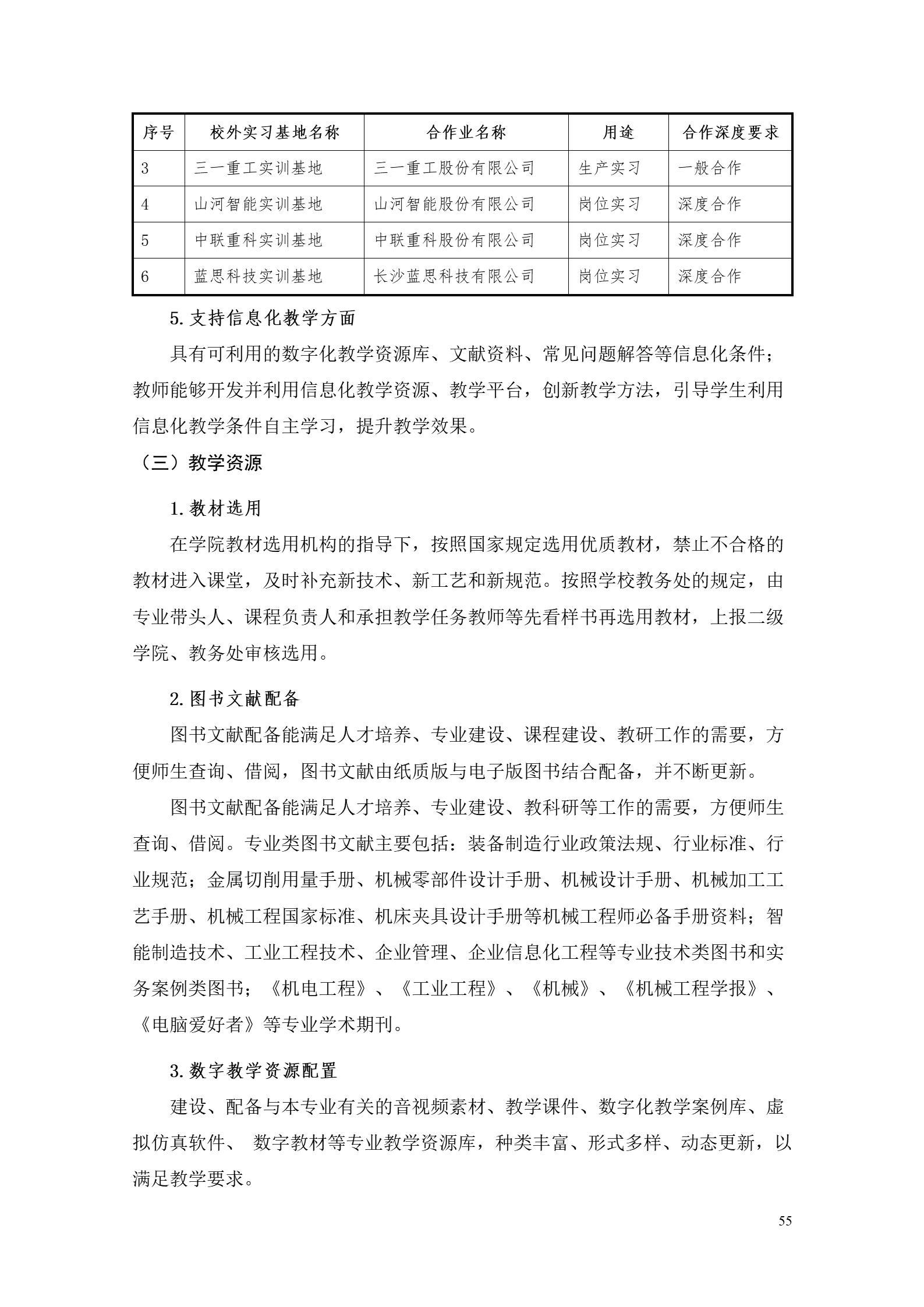 24848威尼斯2022版工业工程技术专业人才培养方案（修改版20220903）（5）_57.jpg