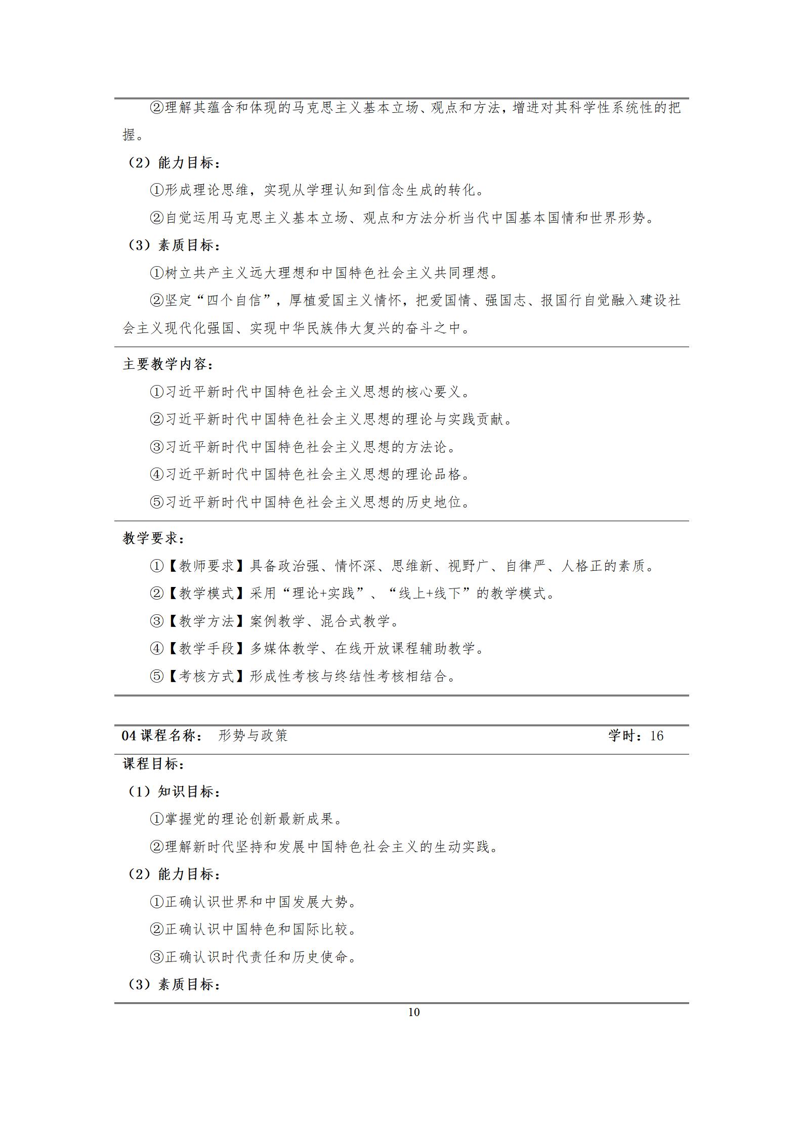 6版-2022级模具设计与制造专业人才培养方案2022-9-6-上交教务处_12.jpg