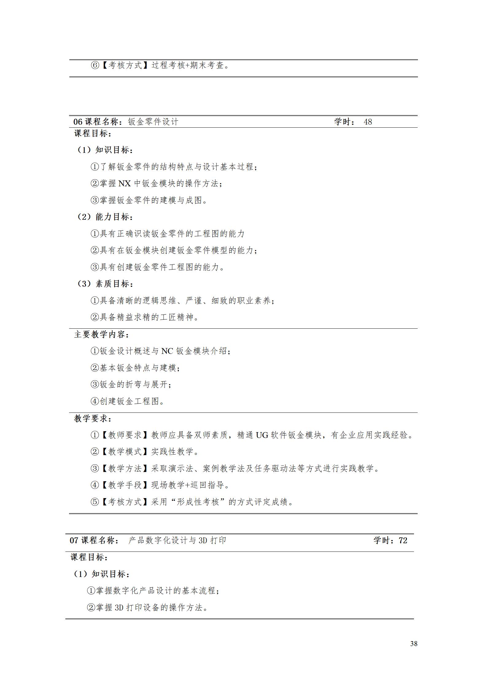 AAAA24848威尼斯2022级数字化设计与制造技术专业人才培养方案20220906_40.jpg