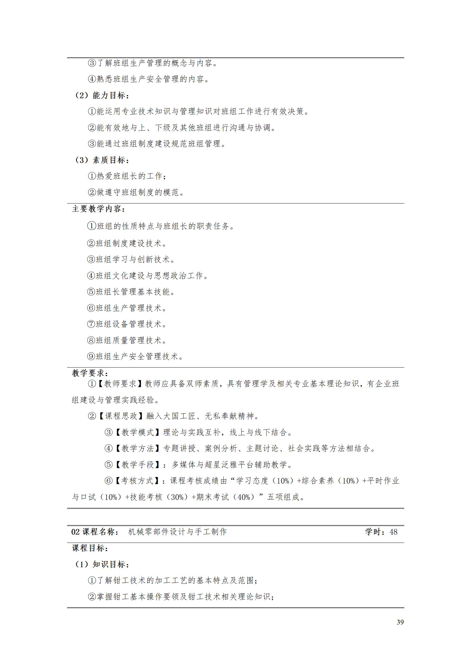 AAAA24848威尼斯2022级增材制造技术专业人才培养方案2022908_41.jpg