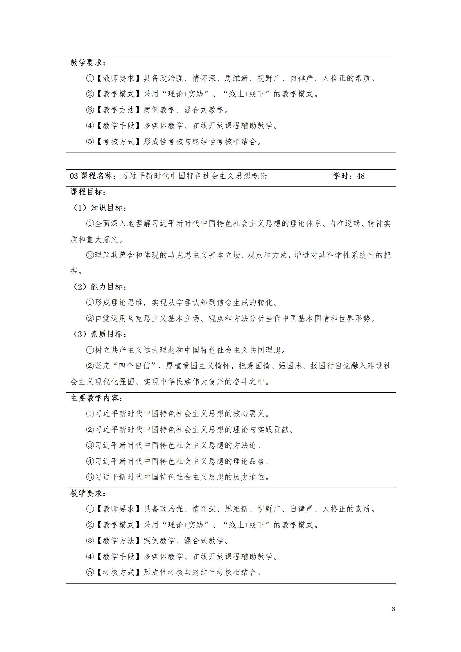 AAAA24848威尼斯2022级数字化设计与制造技术专业人才培养方案20220906_10.jpg