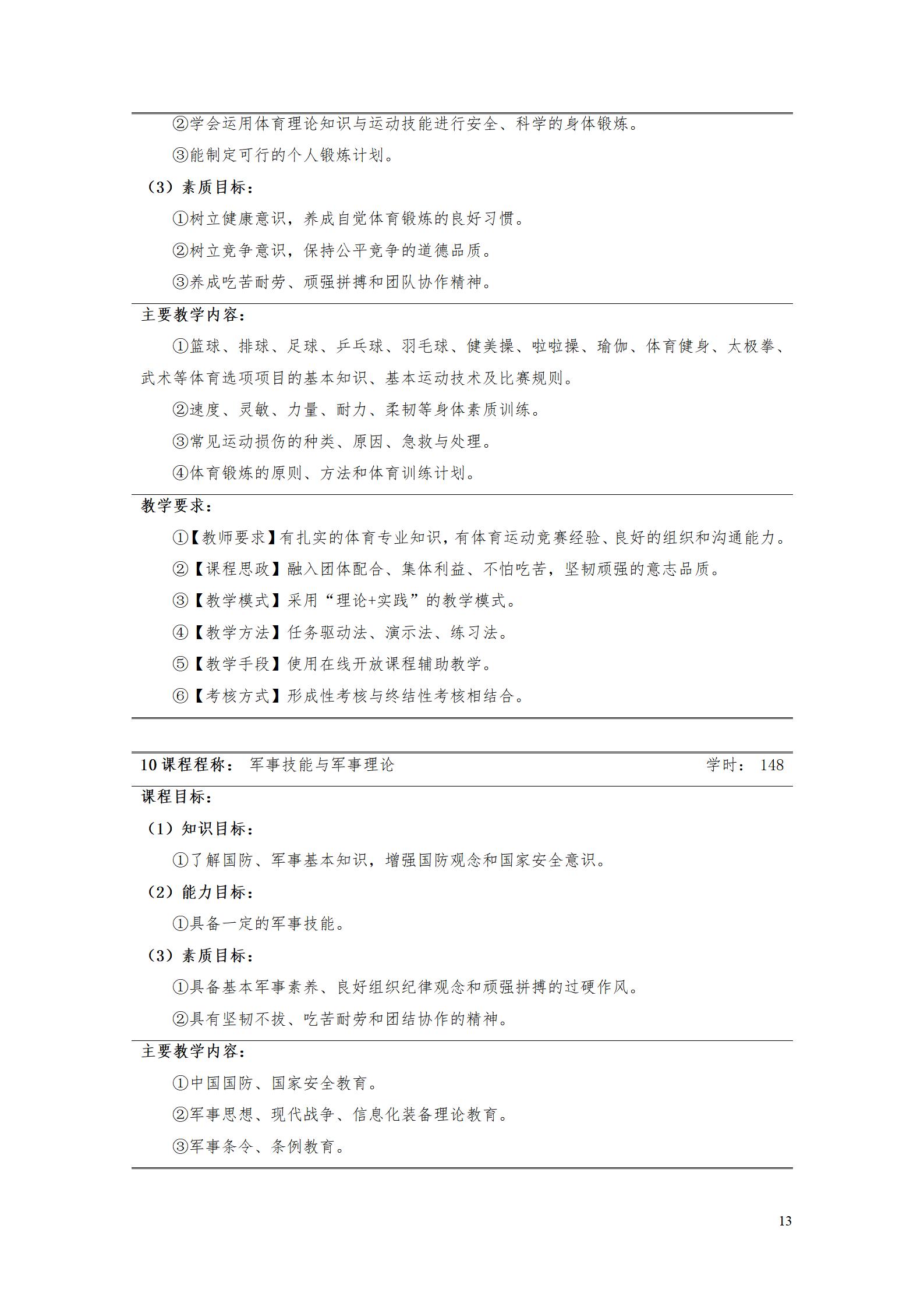 AAAA24848威尼斯2022级增材制造技术专业人才培养方案2022908_15.jpg