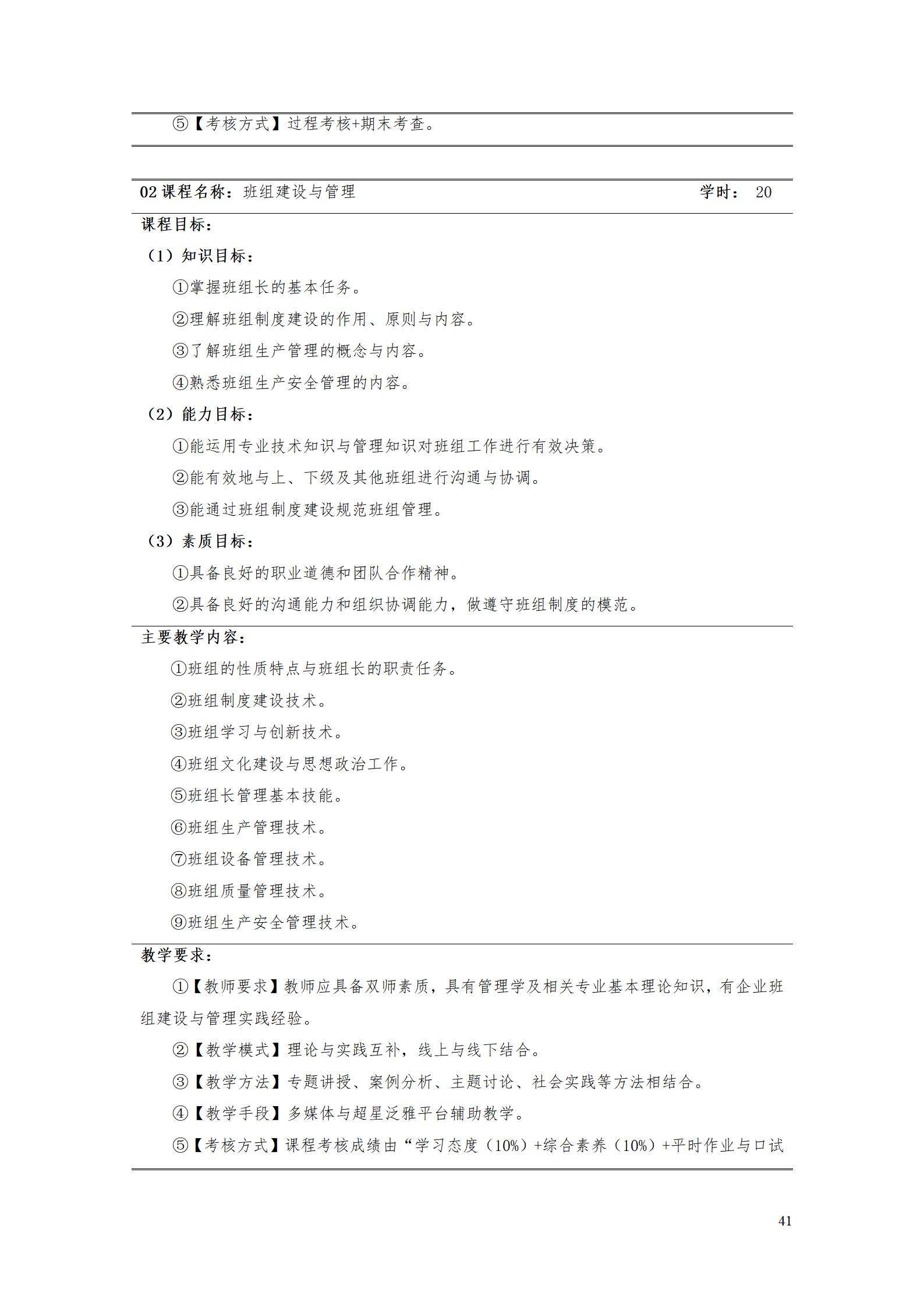 24848威尼斯2022级数控技术专业人才培养方案9.6_43.jpg