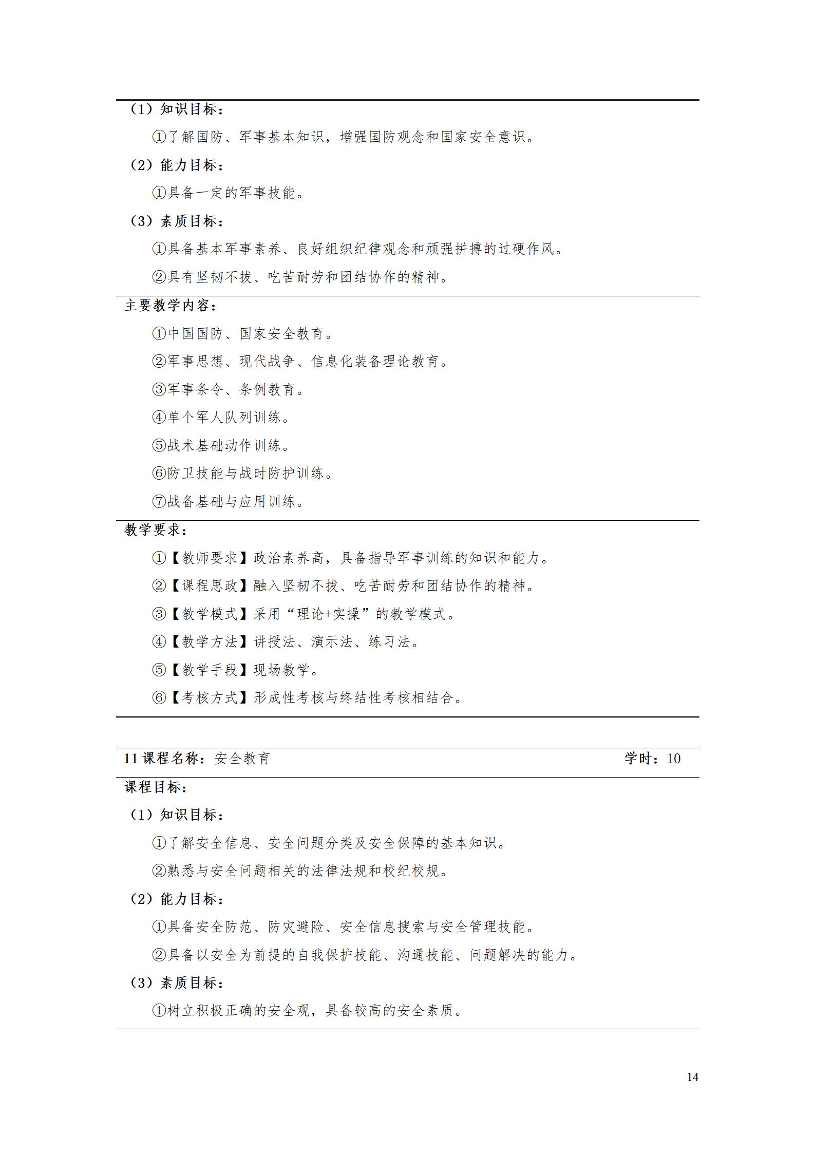 AAAA24848威尼斯2022级数字化设计与制造技术专业人才培养方案20220906_16.jpg