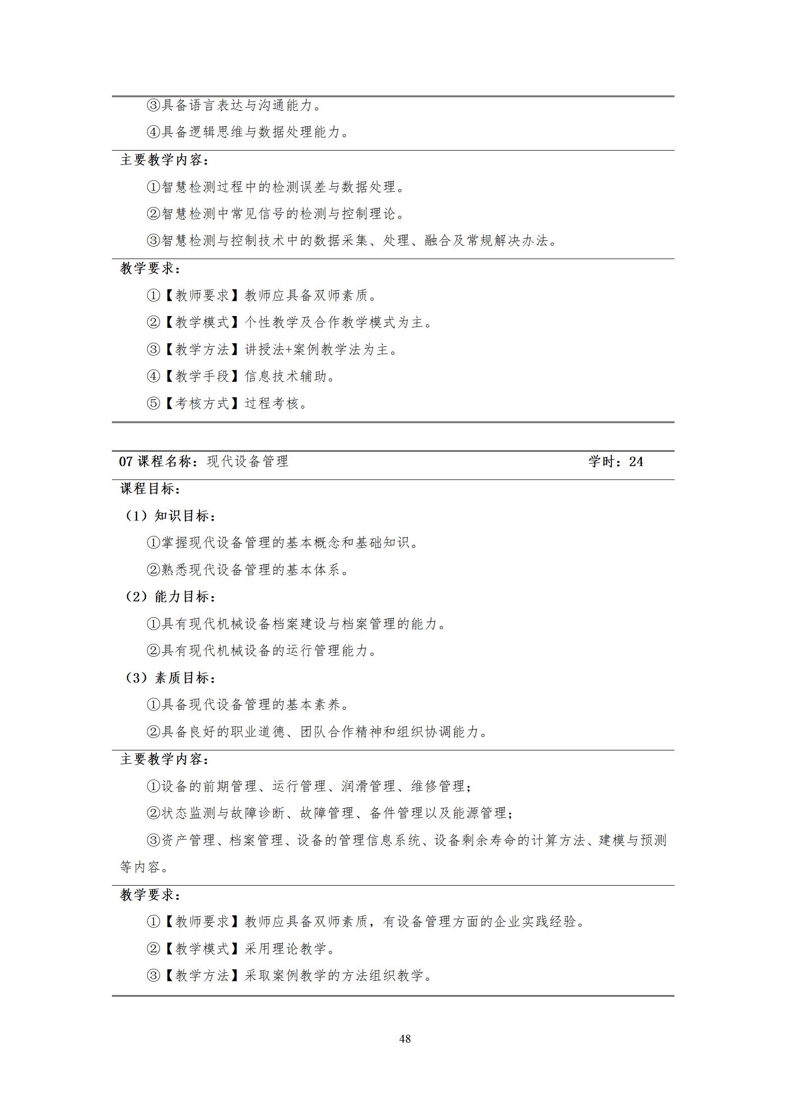 2022090724848威尼斯2022级机械制造及自动化专业人才培养方案_50.jpg