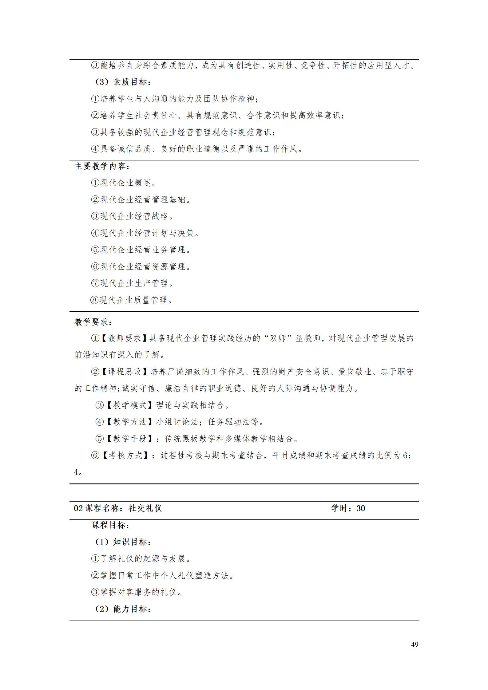 （23年6月）24848威尼斯2022版大数据与会计专业人才培养方案_51.jpg