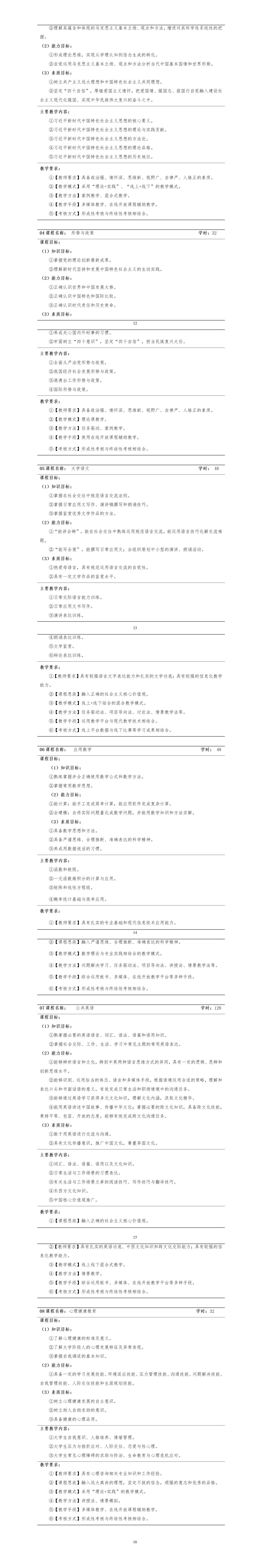 2023级模具设计与制造专业人才培养方案_01(5).jpg