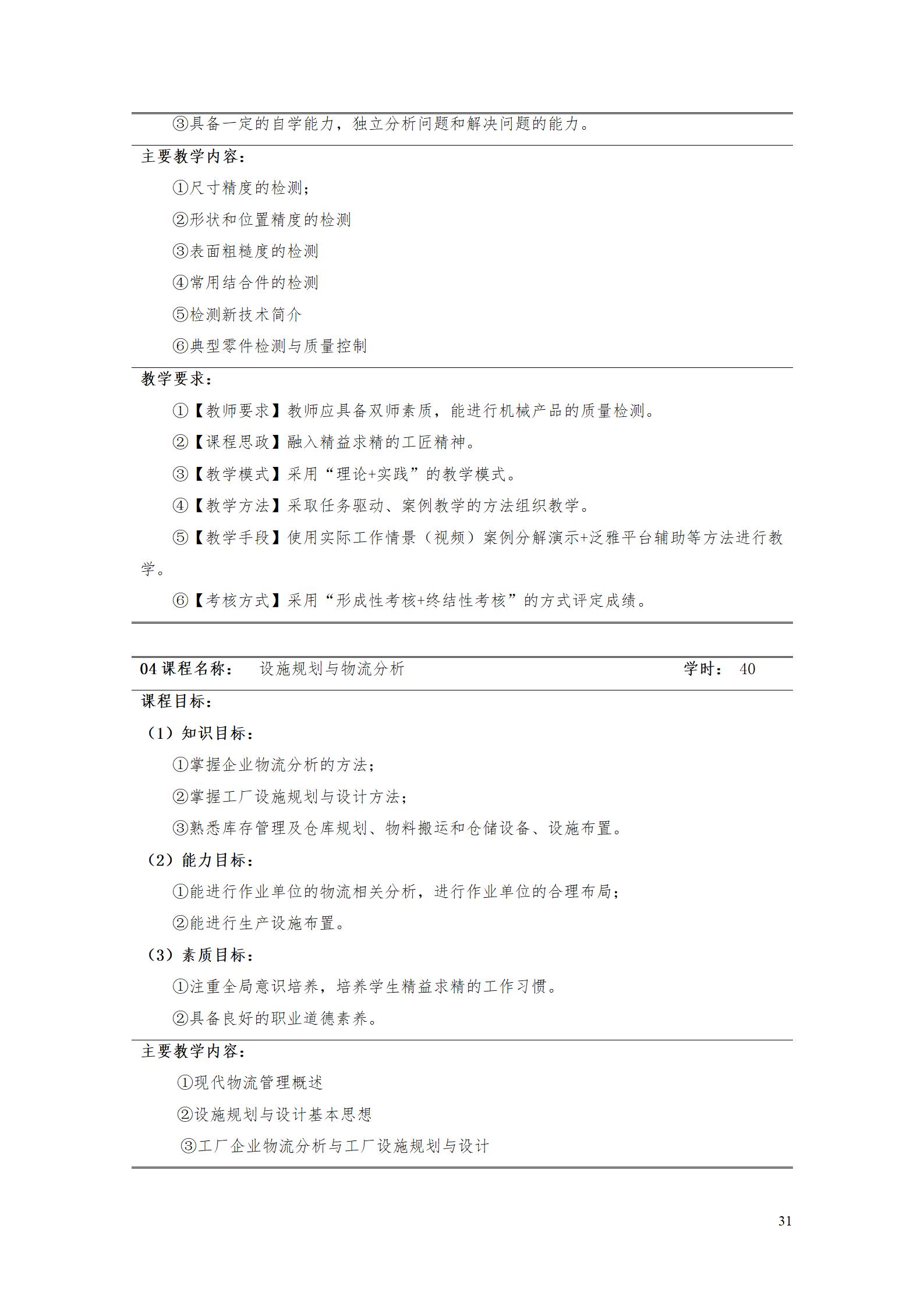 2023级工业工程技术专业人才培养方案_37.jpg