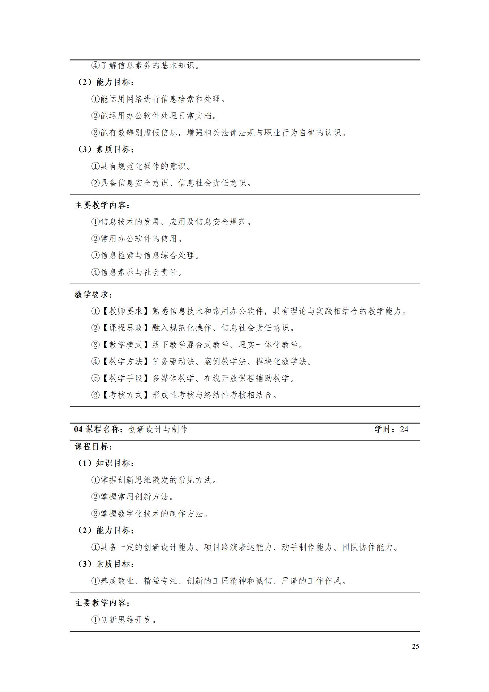 24848威尼斯2023级酒店管理专业人才培养方案(9.5)_25.jpg