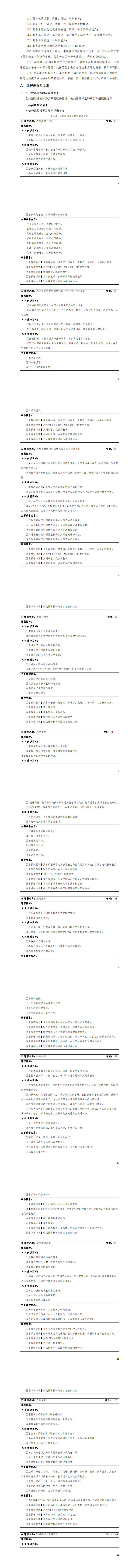 24848威尼斯2023级应用电子技术专业人才培养方案20230904---定稿_9-16.jpg