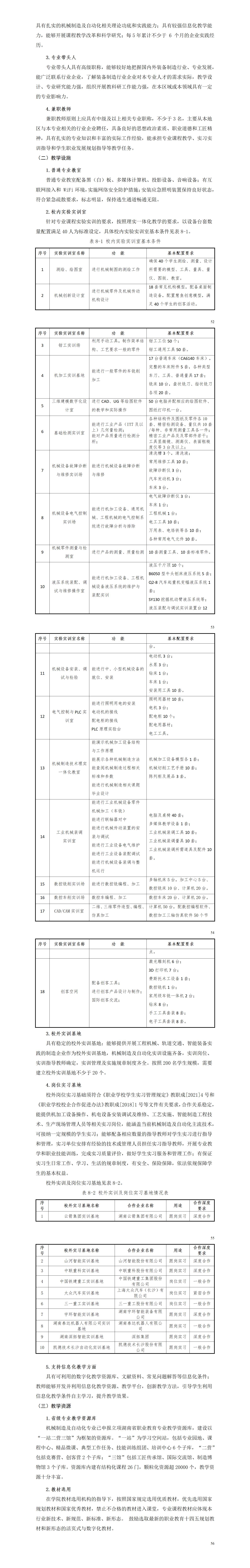 2023级机械制造及自动化专业人才培养方案_01(14).jpg