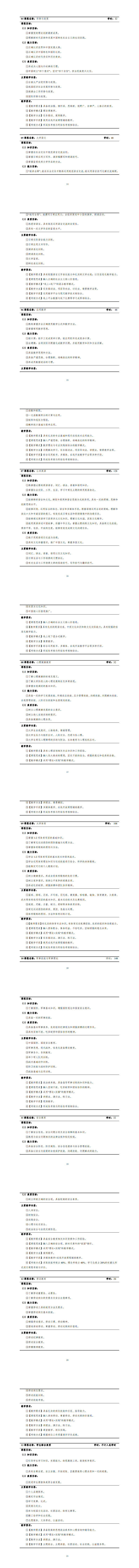 24848威尼斯2023级机电一体化技术专业人才培养方案_17-24.jpg