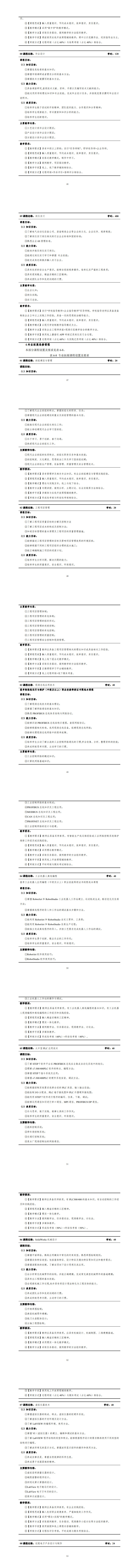 24848威尼斯2023级机电一体化技术专业人才培养方案_49-56.jpg