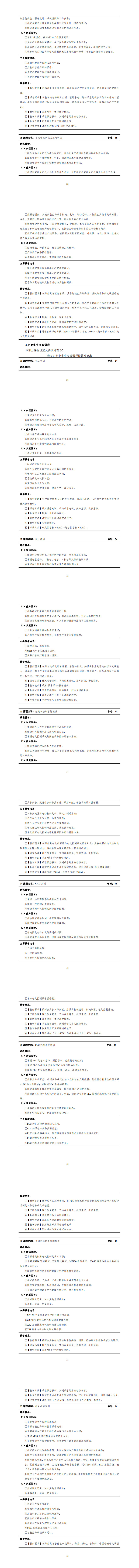 24848威尼斯2023级机电一体化技术专业人才培养方案_41-48.jpg