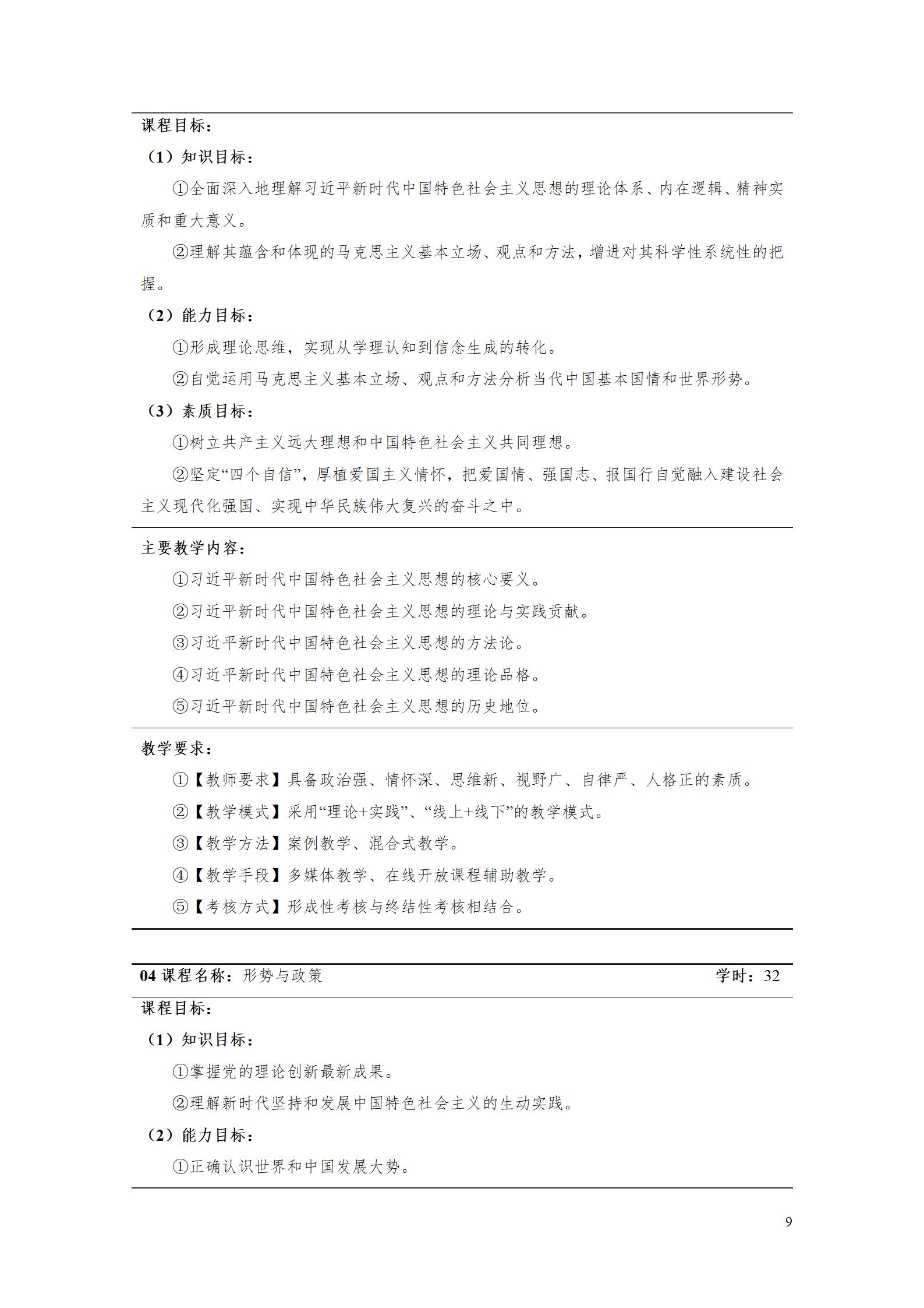 2023级工业产品质量检测技术专业人才培养方案_13.jpg