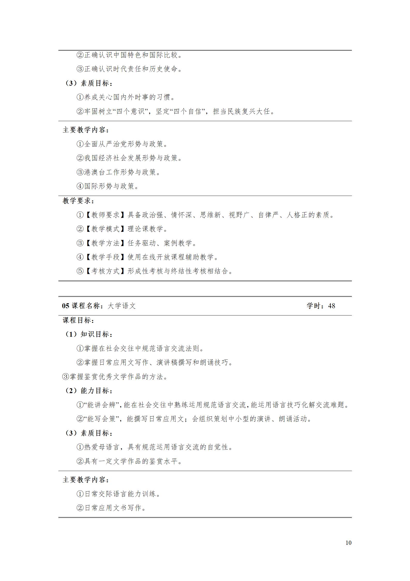 2023级工业产品质量检测技术专业人才培养方案_14.jpg