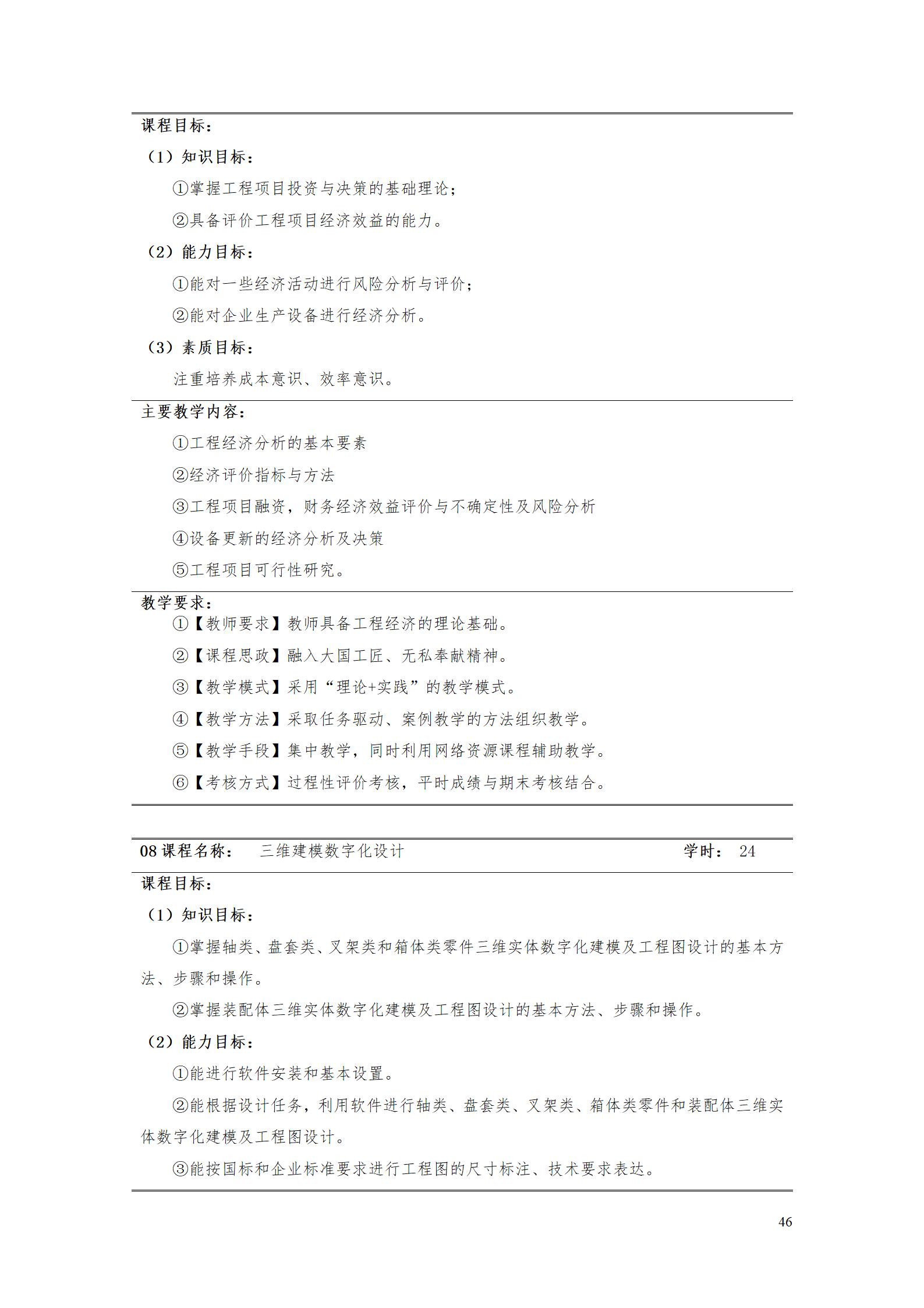 2023级工业工程技术专业人才培养方案_52.jpg