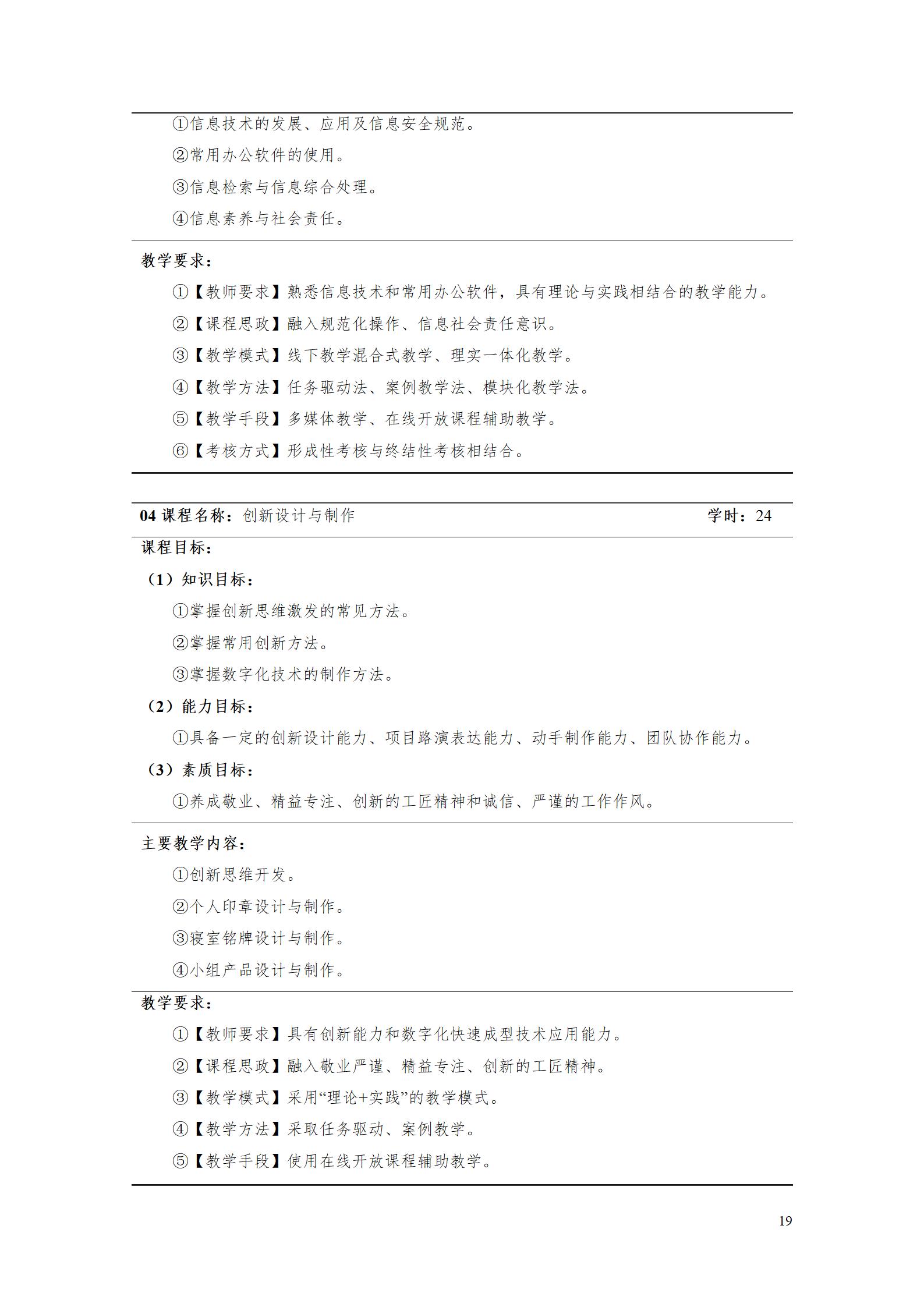 2023级工业产品质量检测技术专业人才培养方案_23.jpg