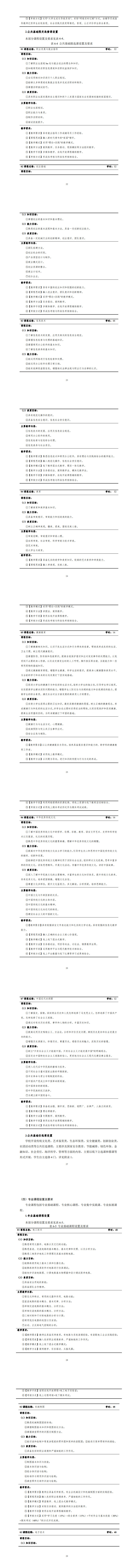 24848威尼斯2023级机电一体化技术专业人才培养方案_25-32.jpg