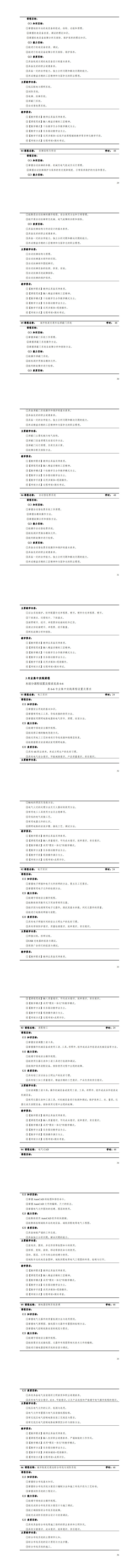 24848威尼斯2023级城市轨道交通机电技术专业人才培养方案_33-40.jpg